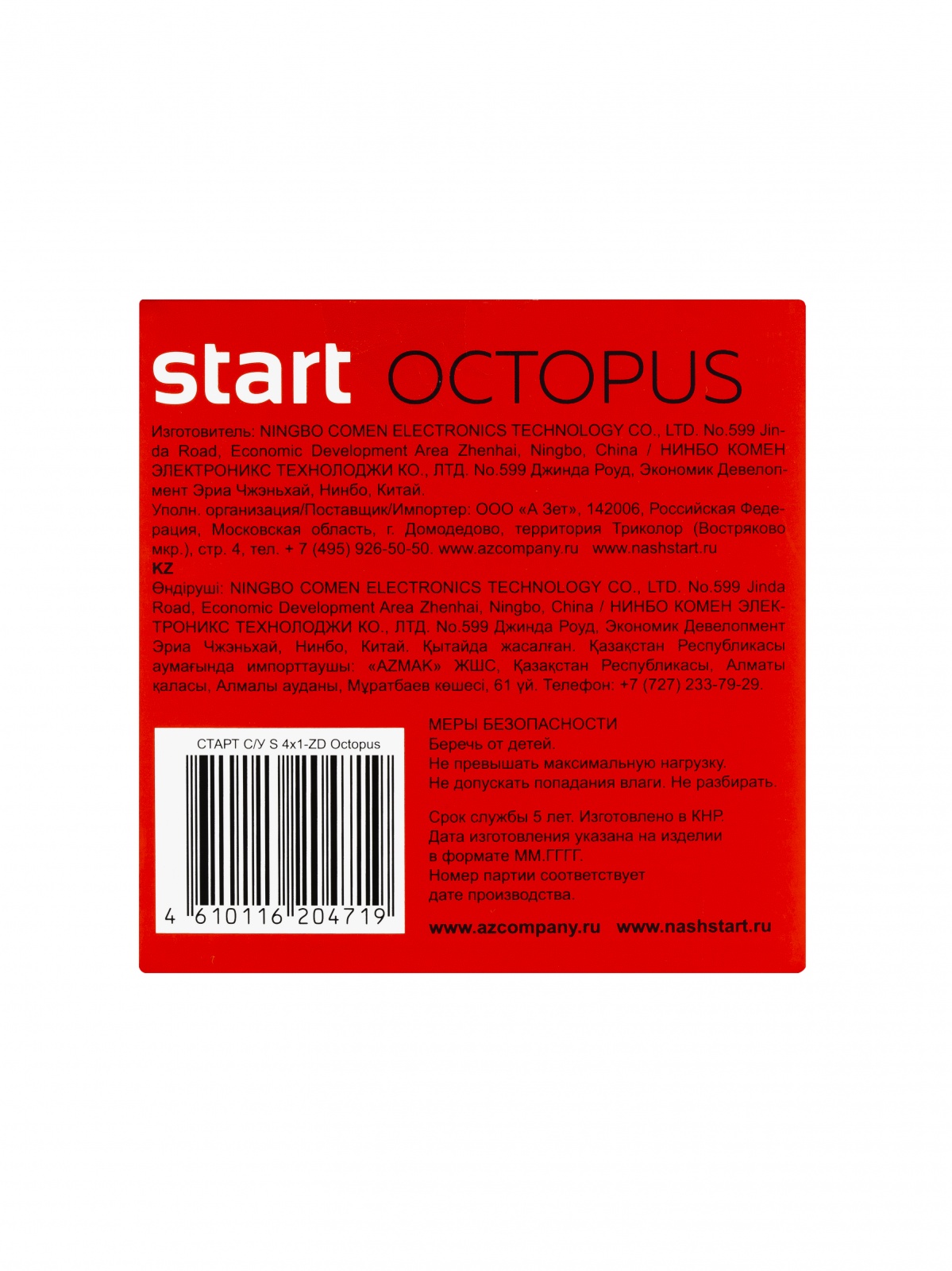 СТАРТ  С/У S 4x1-ZD Octopus 4/12