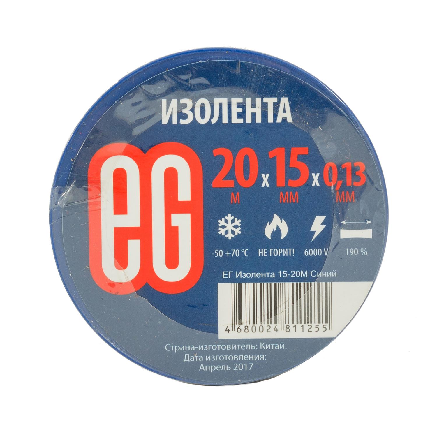ЕГ Изолента 15-20М Синий /200