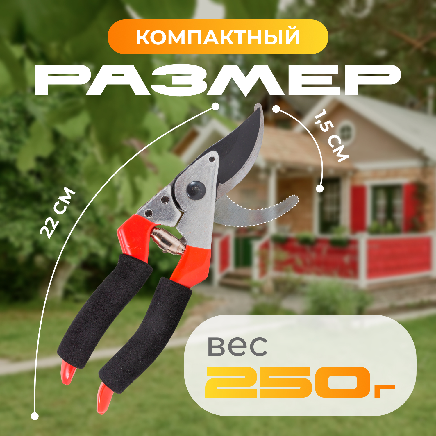 ЕГ Секатор плоскостной C50  ПВХ, пена  12/60