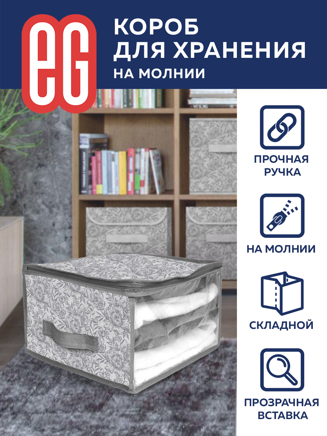 ЕГ Цветок Короб для хранения 60х50х35 см