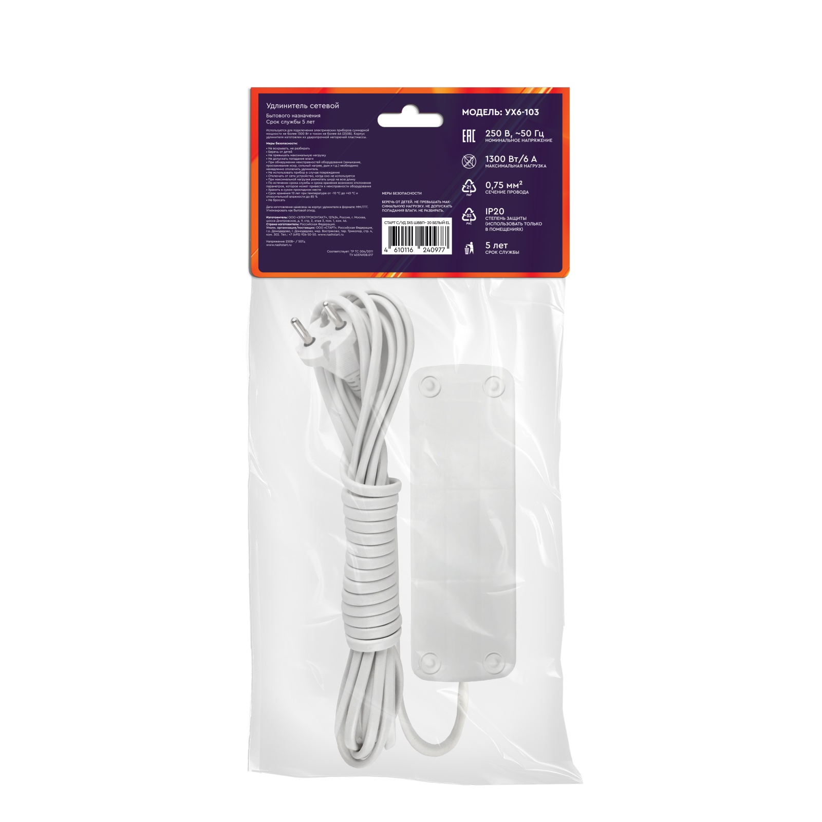 СТАРТ С/УД 3x5 ШВВП белый EL -20