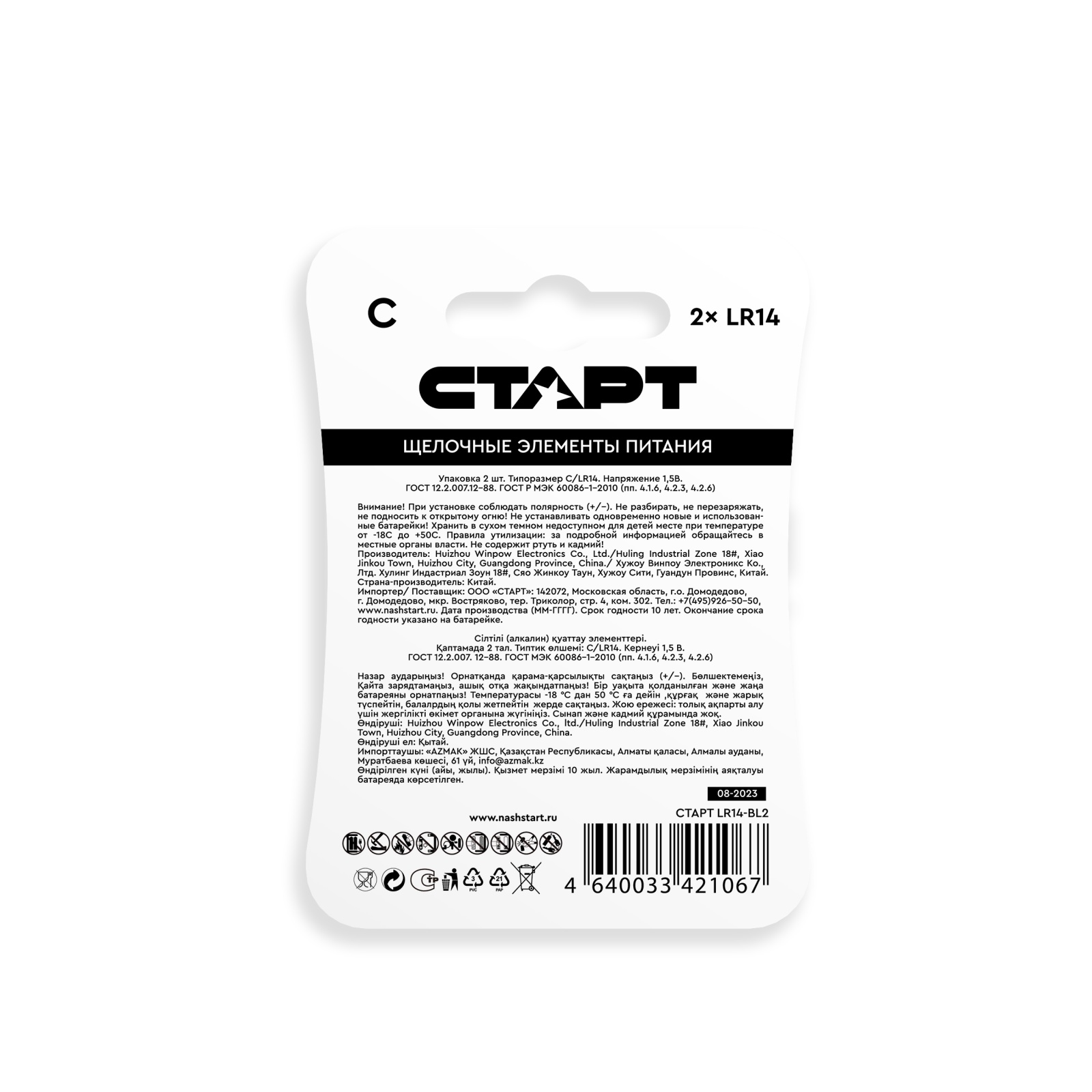 СТАРТ LR14-BL2 20/160