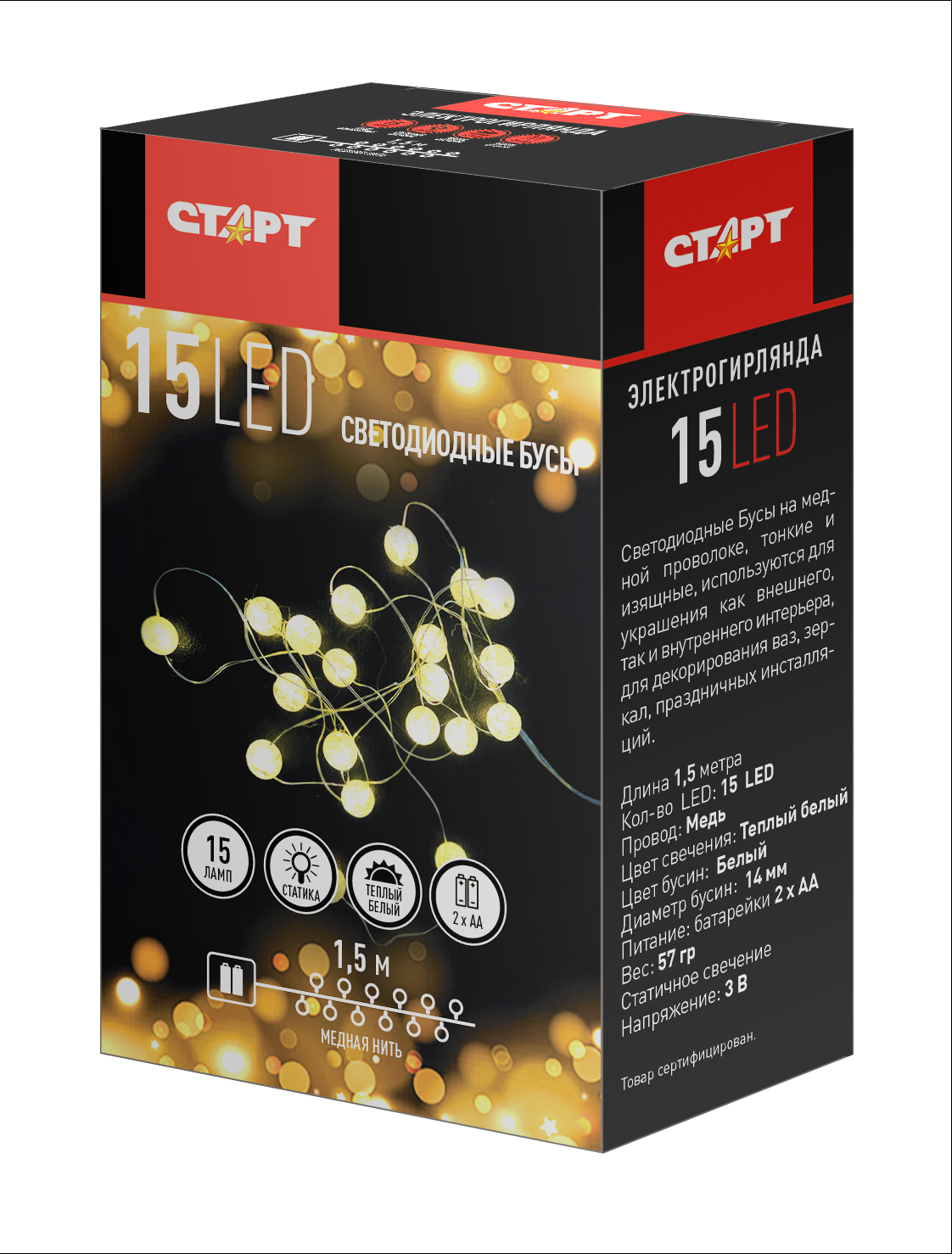 СТАРТ НГ 15LED 1 реж 2АА 1,5 м бусы 24/144