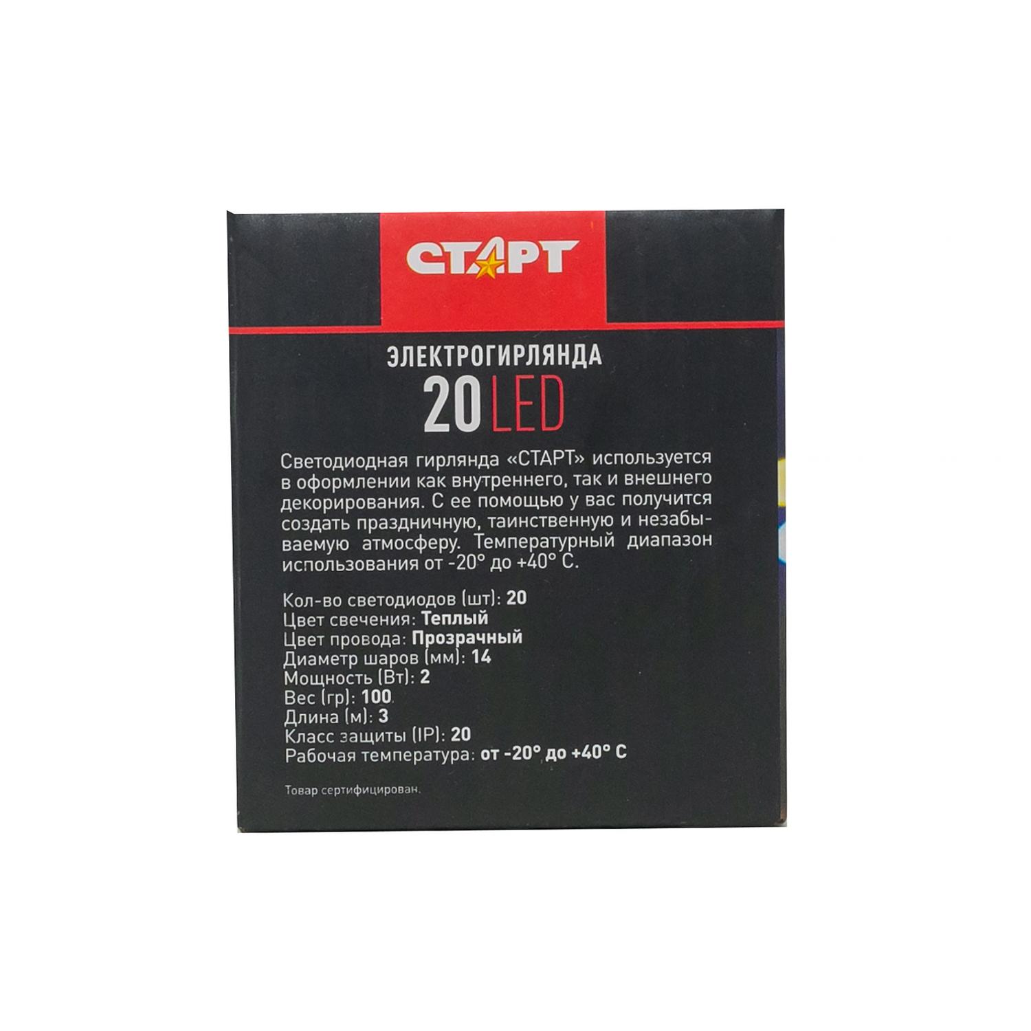 СТАРТ НГ 20LED 220V 8 реж 3м шарики --50