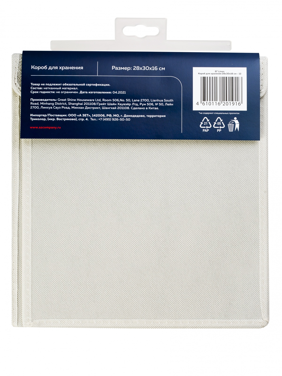 ЕГ Linen Короб для хранения 28x30x16 см - 12