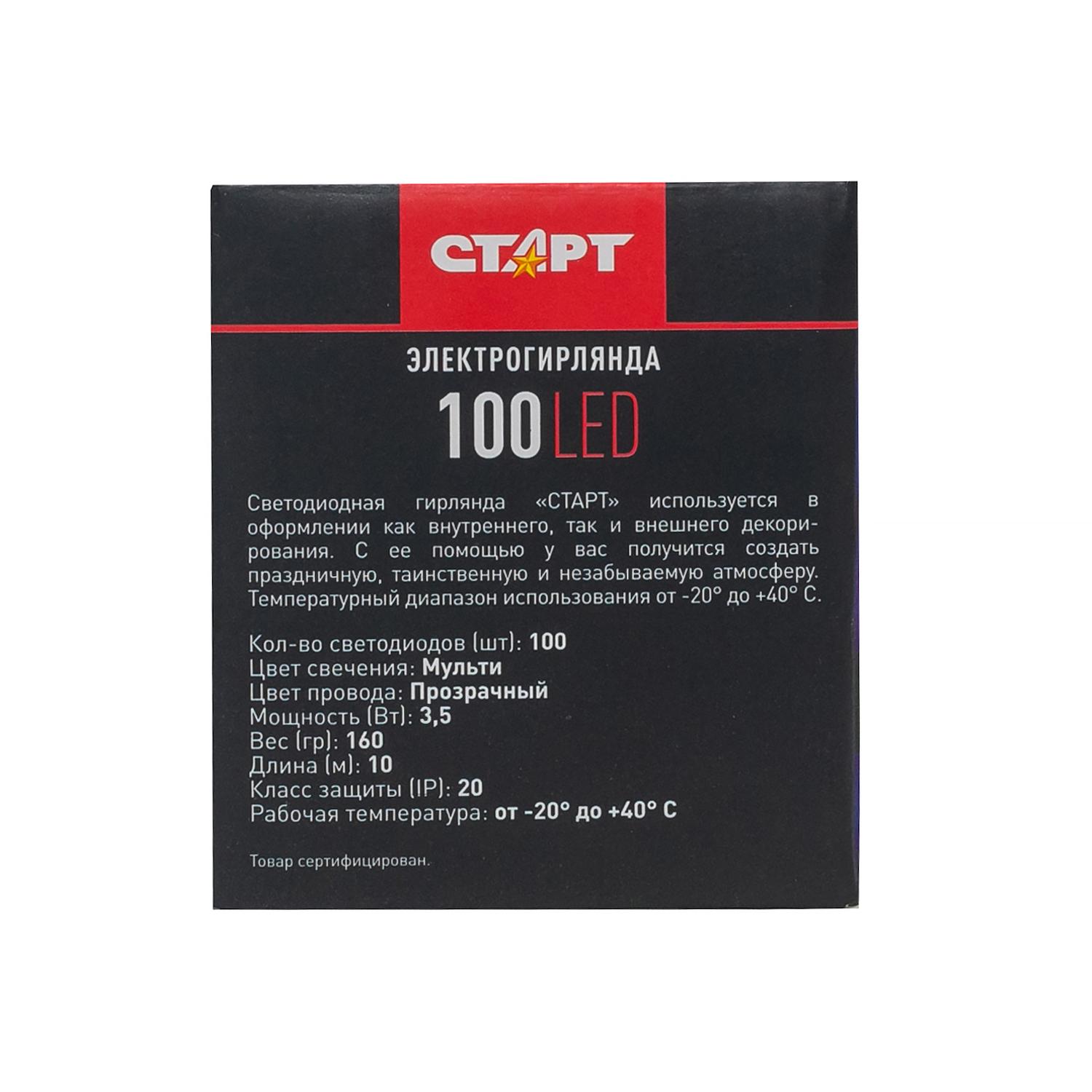 СТАРТ НГ 100LED 220V 8 реж 10м нить --100