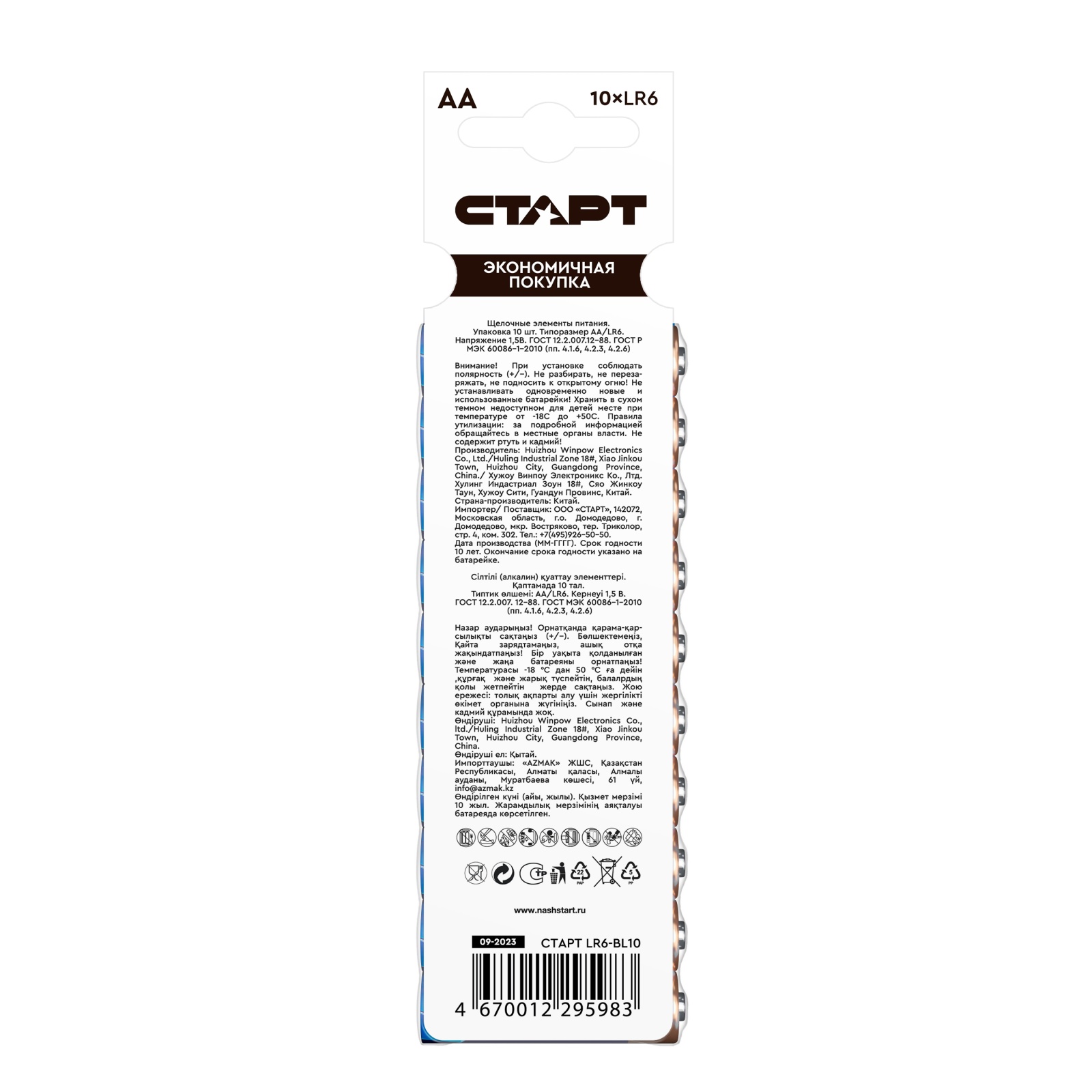 СТАРТ LR03-BL10 10/240