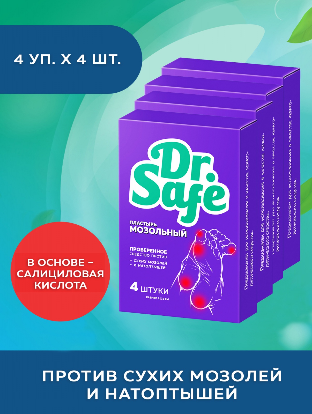 DR.SAFE Пластырь мозольный №4 OS(4шт) --4/28