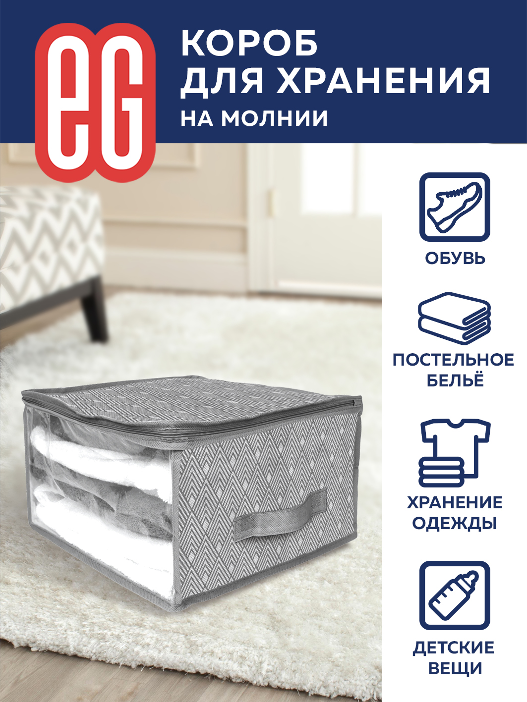 ЕГ Geometry Короб для хранения 60х50х35 см - 24