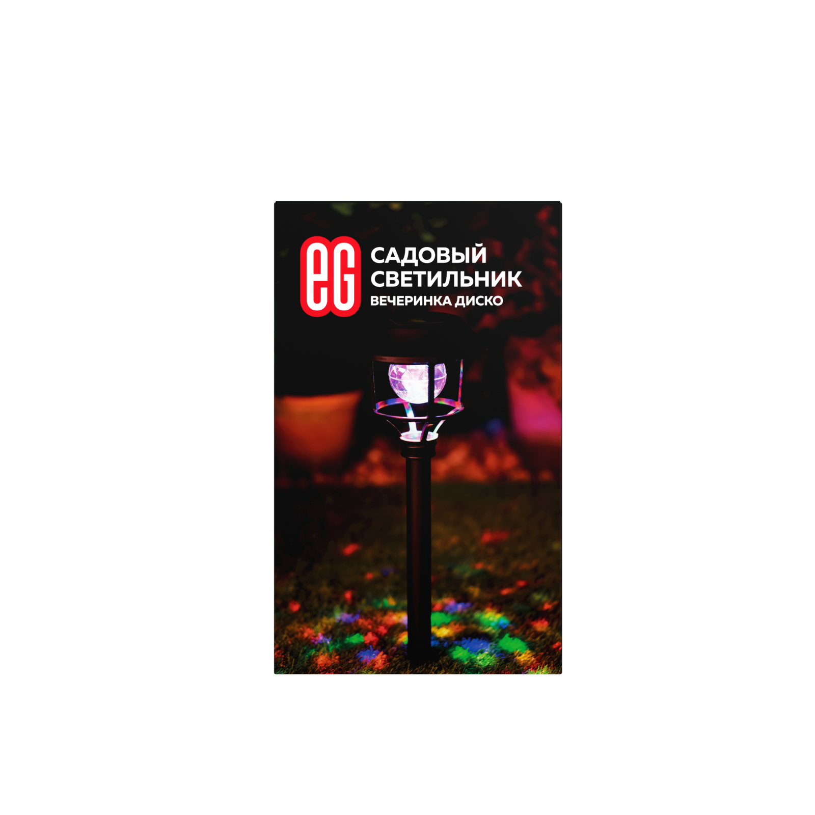 ЕГ САД 6Лед Лантерн Диско RGB - 18