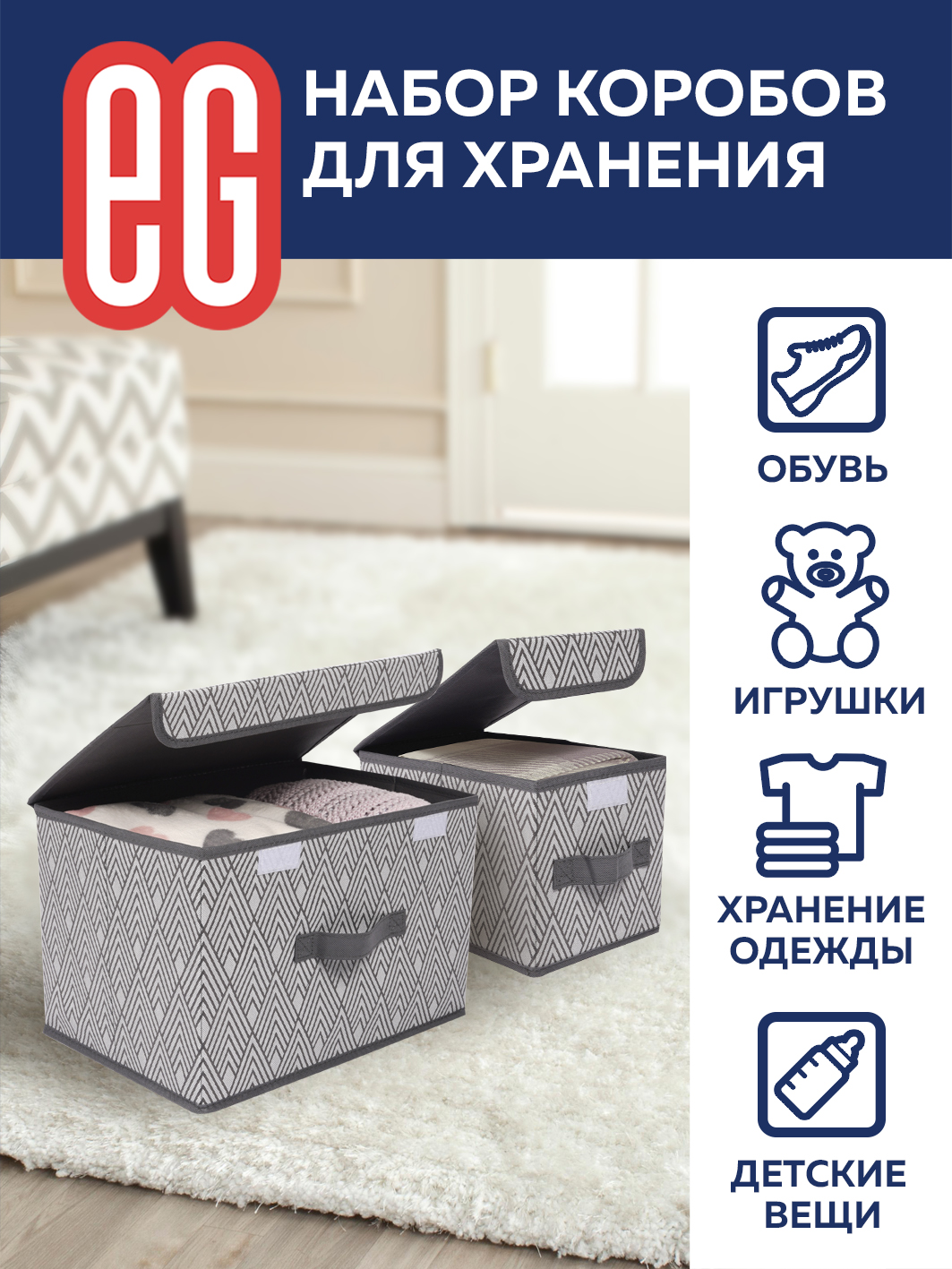 ЕГ Геометрия Набор коробов 38х26х24,5 1 шт и 17x26x17,2 2 шт - 8