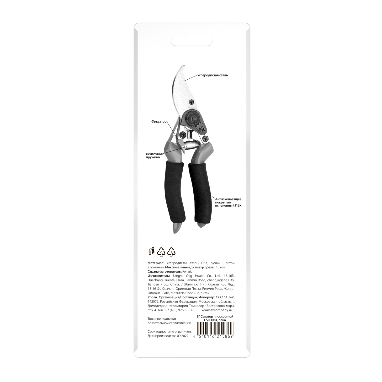 ЕГ Секатор плоскостной C50  ПВХ, пена  12/60