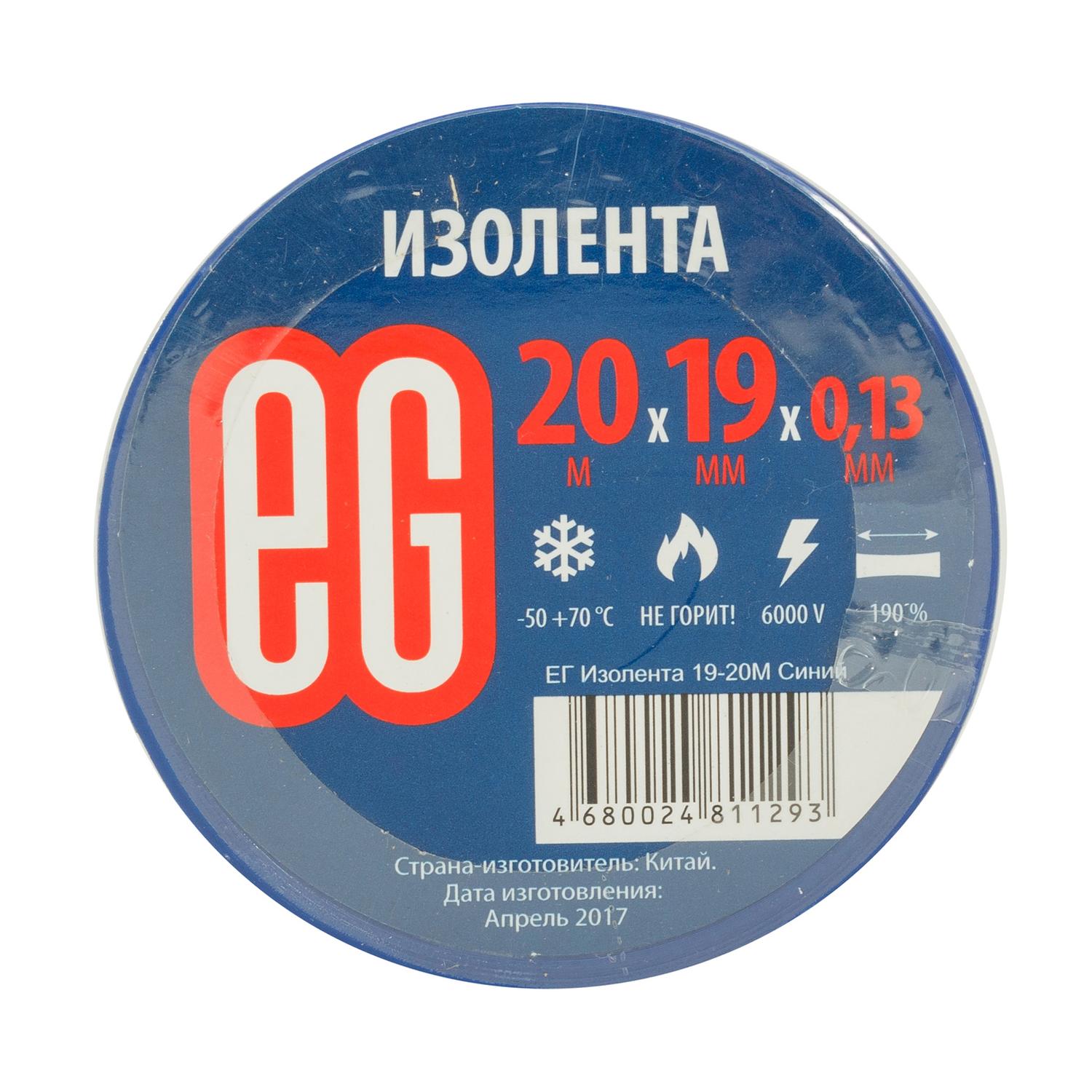 ЕГ Изолента 19-20м Синий /200