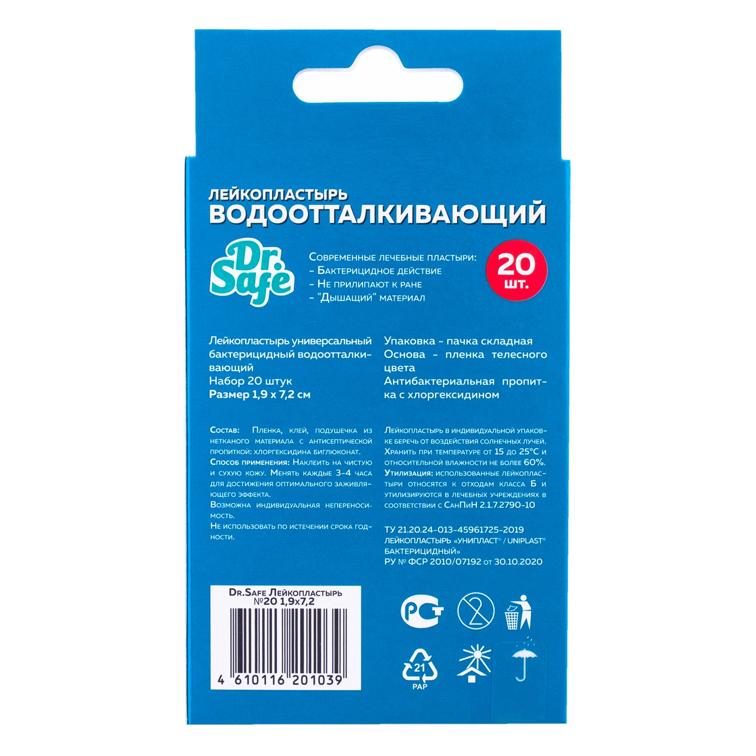 Dr.Safe Лейкопластырь №20 1,9х7,2 - 88
