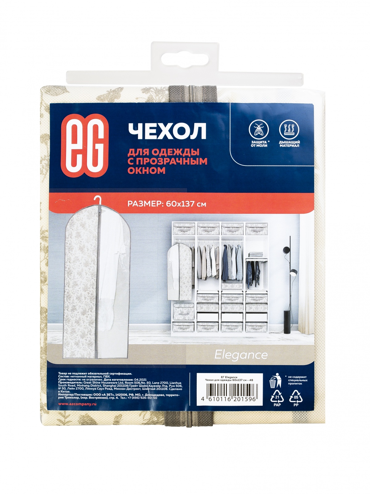 ЕГ Elegance Чехол для одежды 60х137 см - 48