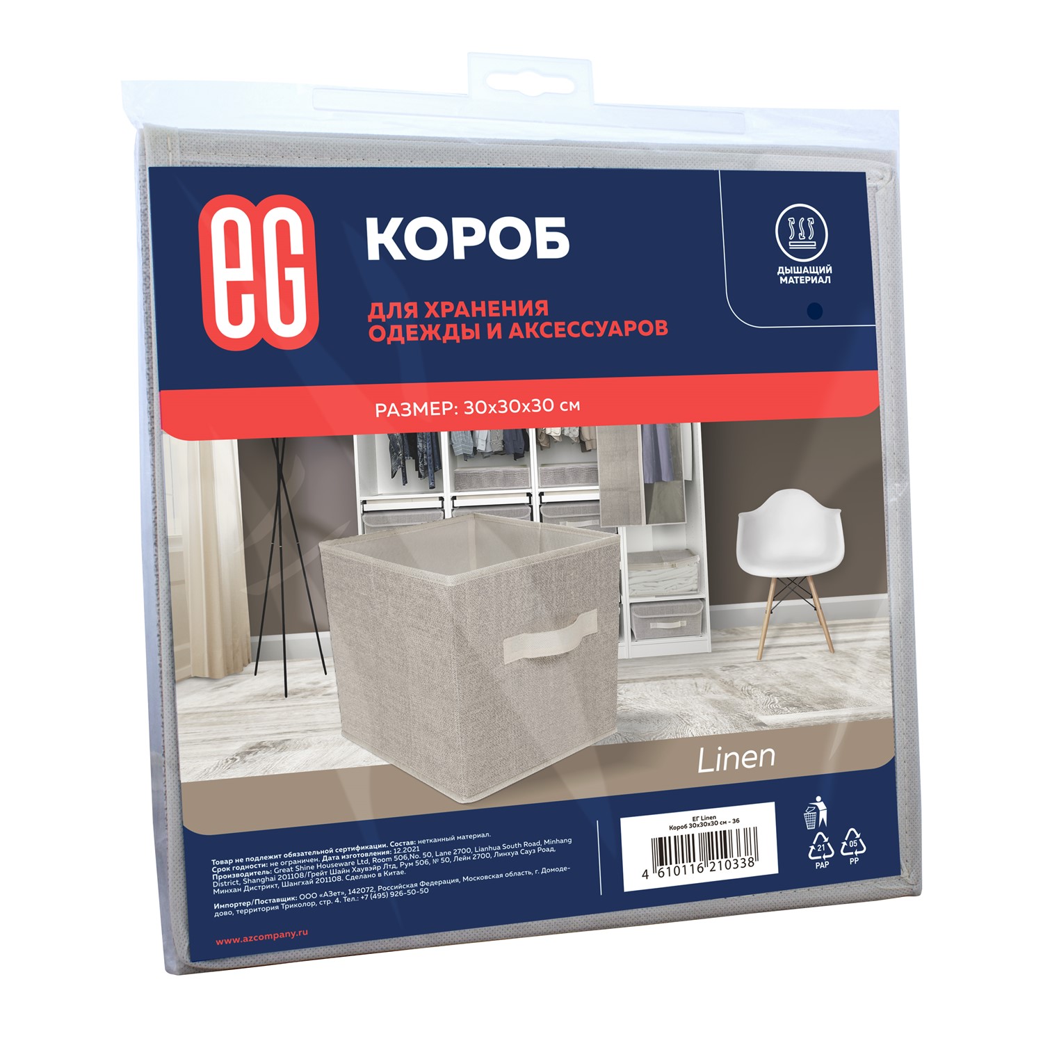 ЕГ Лён Короб 30х30х30 см