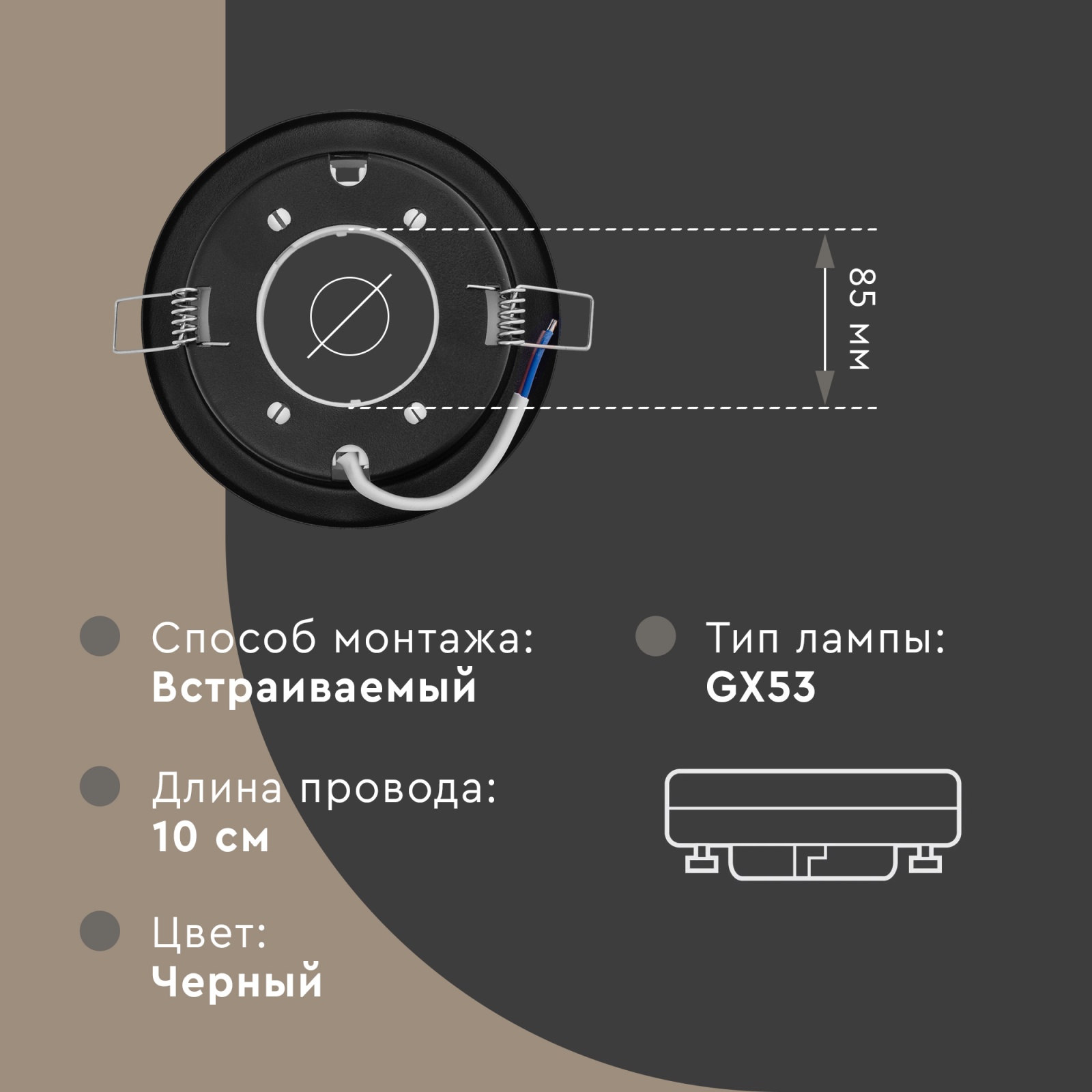 СТАРТ LH GX53 Black - 100