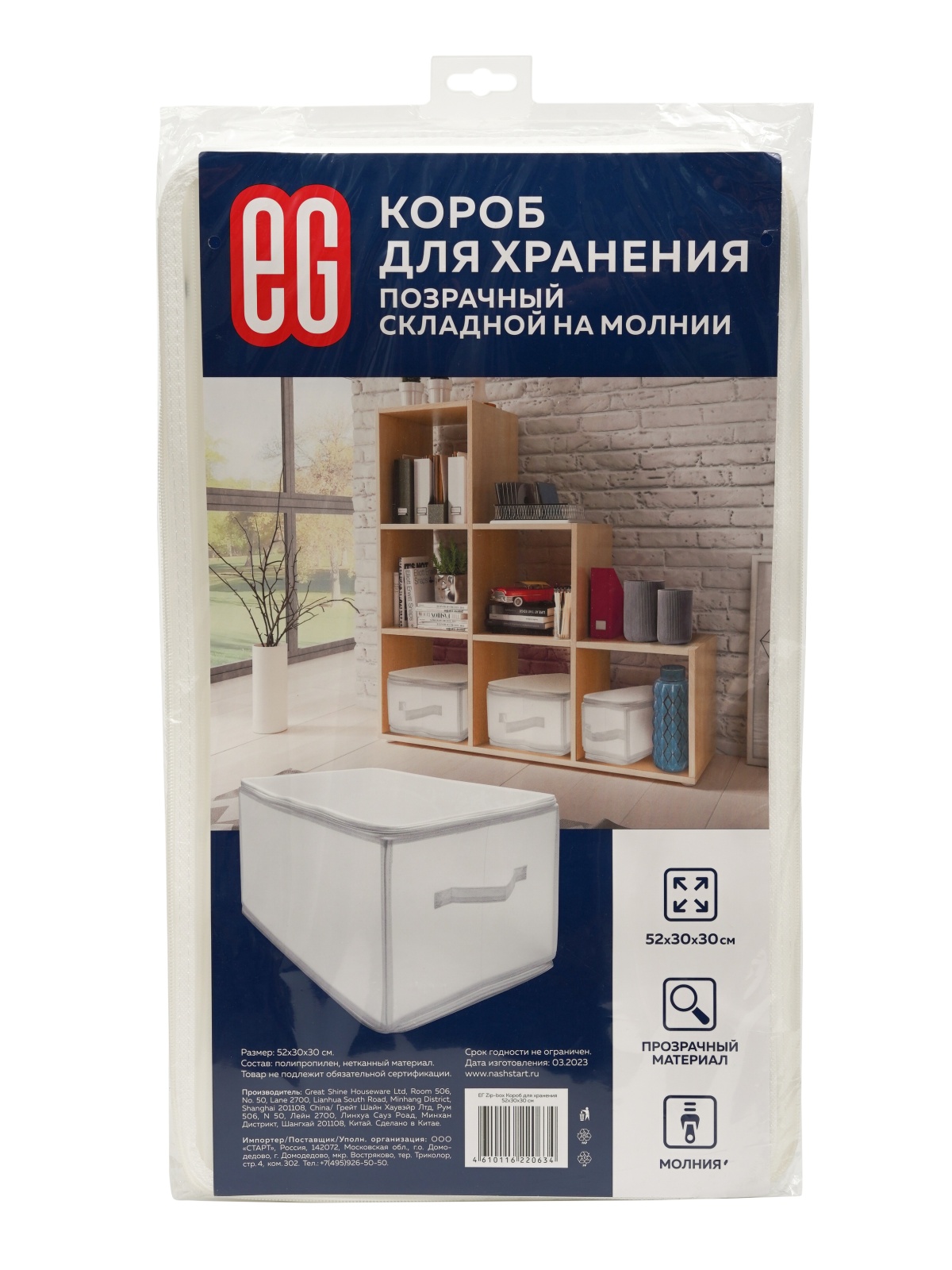 ЕГ Zip-box Короб для хранения 52х30x30 см - 24
