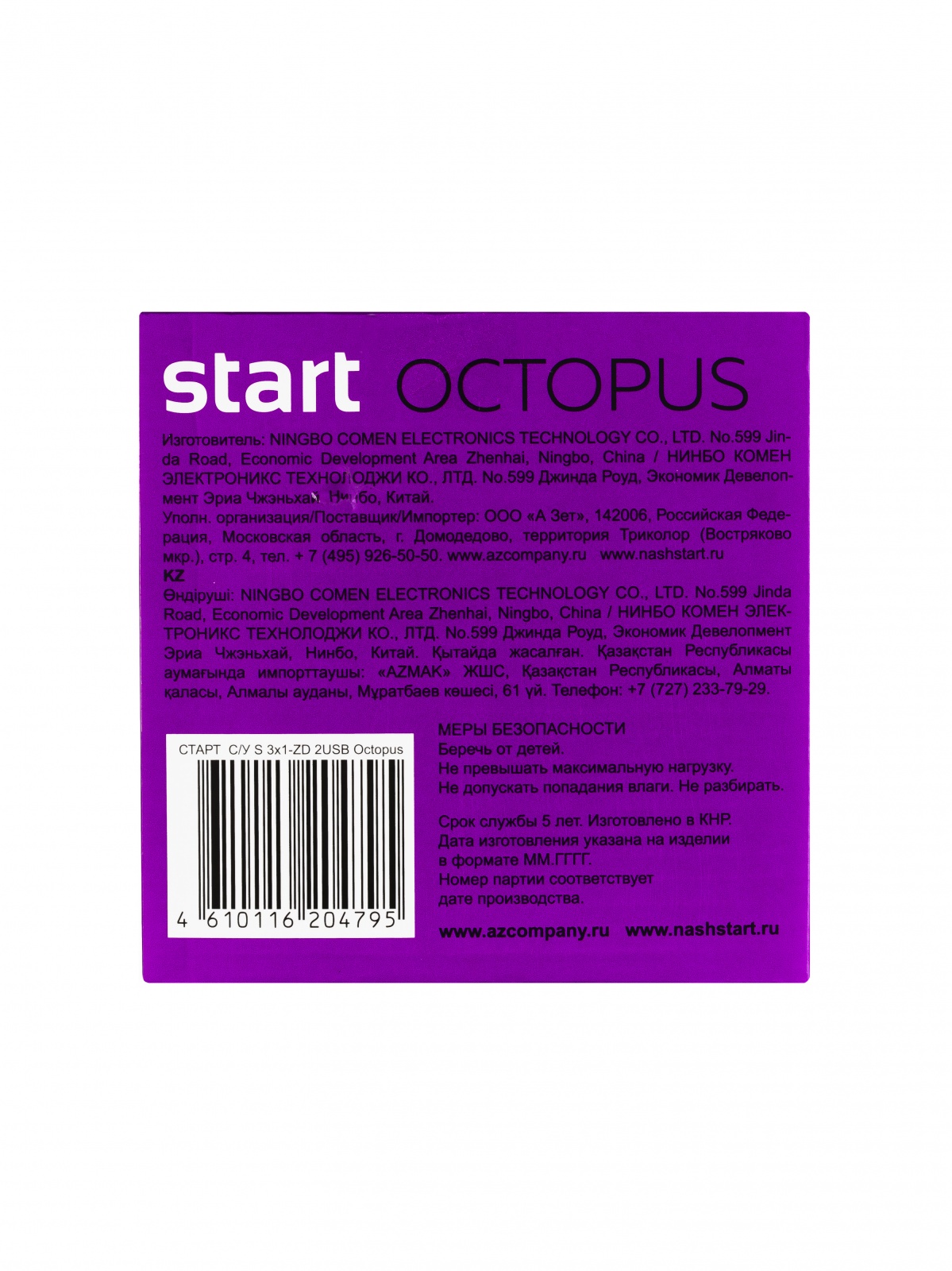 СТАРТ  С/У S 3x1-ZD 2USB  Octopus 4/12