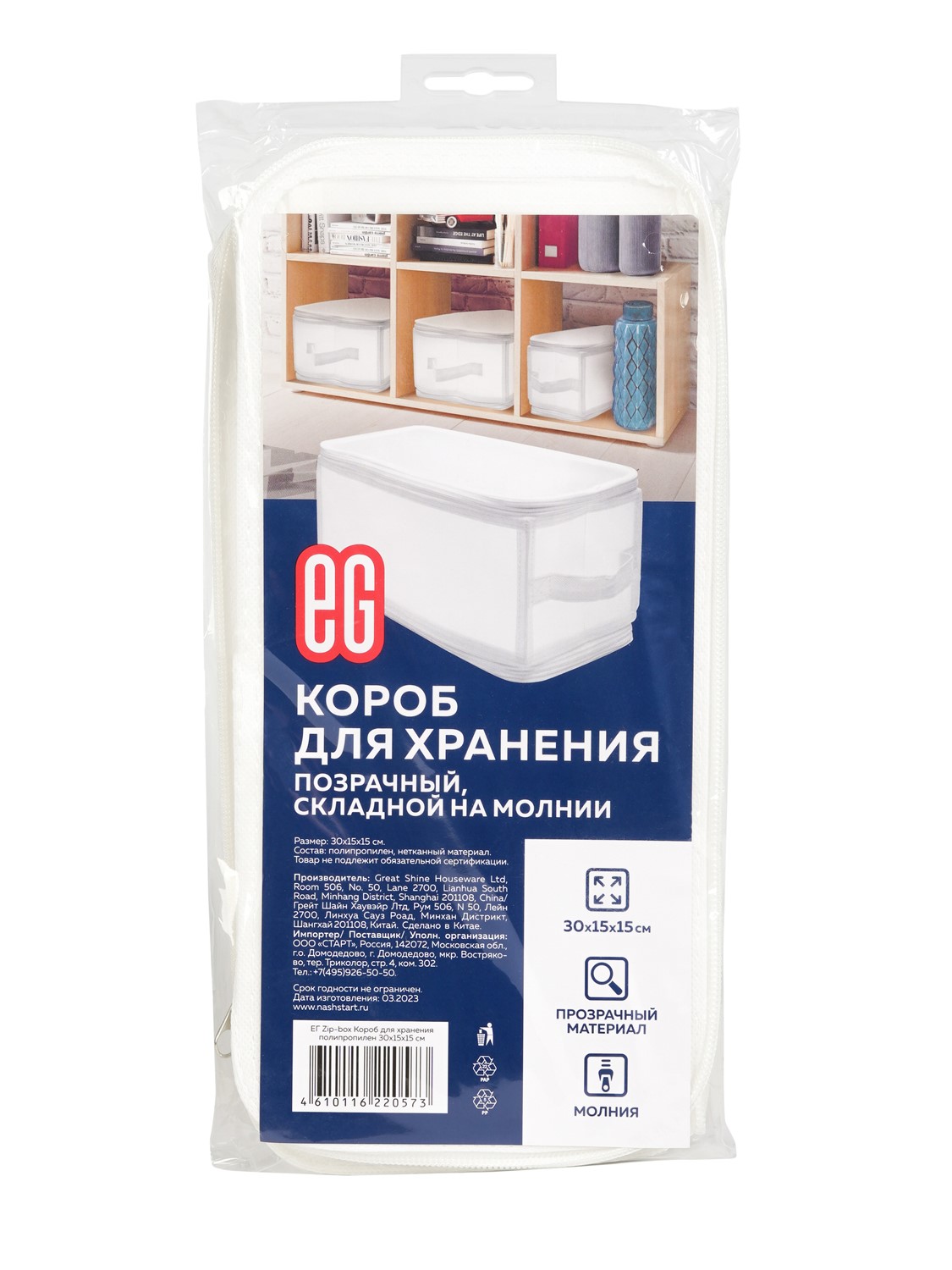 ЕГ На молнии Короб для хранения 30х15х15 см