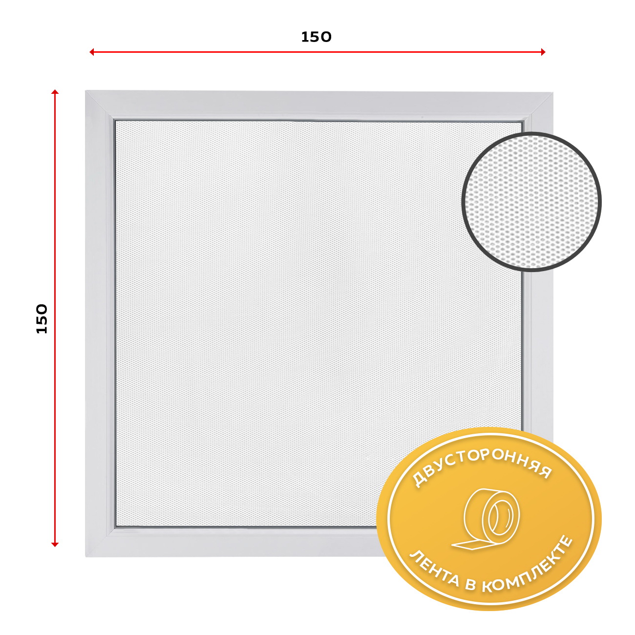 ЕГ москитная сетка белая окно 130Х130 /40