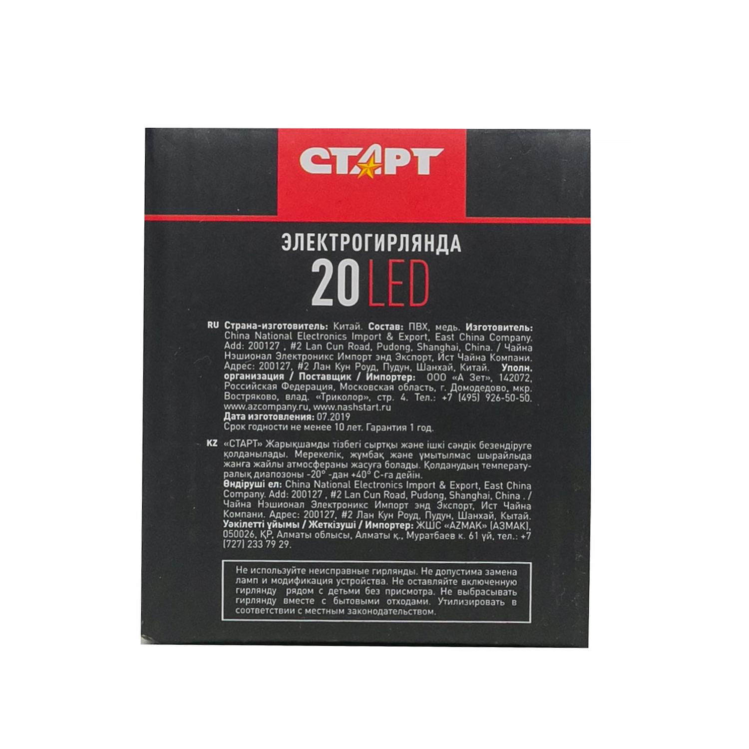 СТАРТ НГ 20LED 220V 8 реж 3м шарики --50