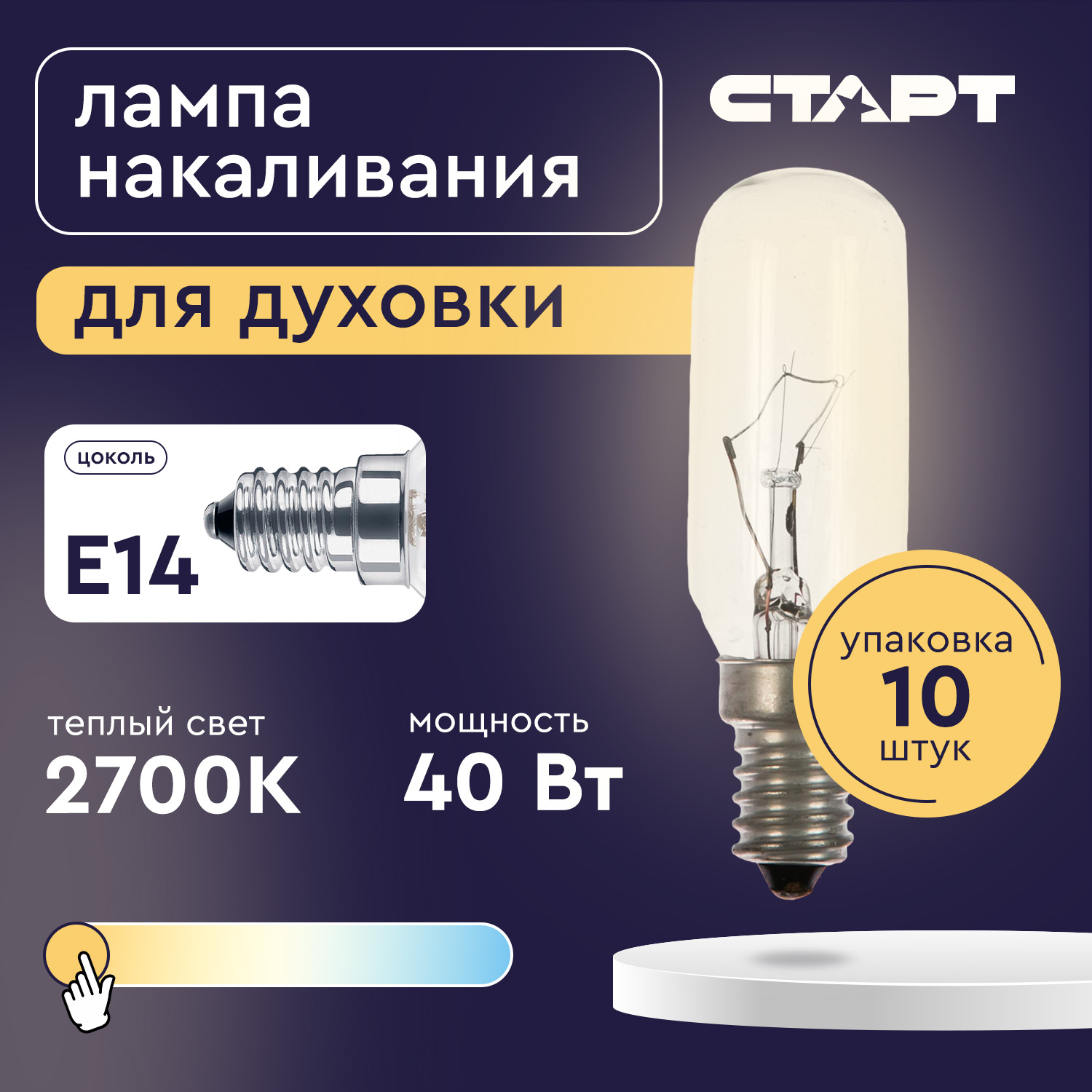 СТАРТ 40Вт Е14 10/1000