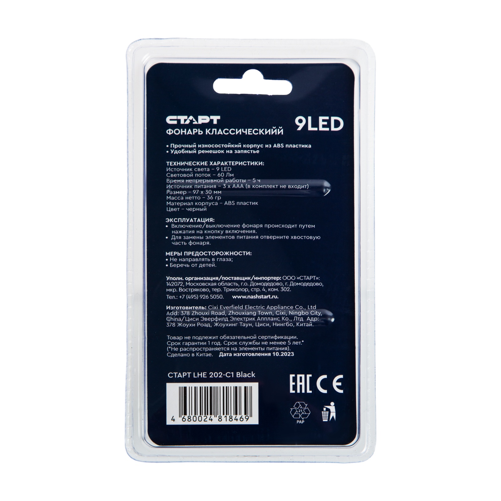 СТАРТ LHE 202-C1 Black 20/200