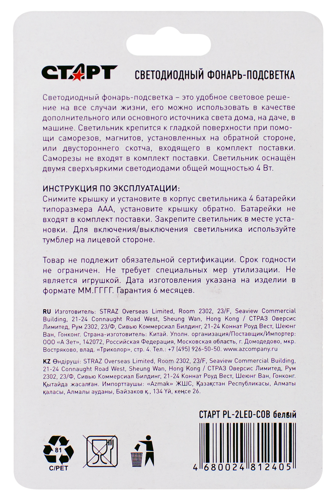 СТАРТ  PL-2LED-COB белый 10/100