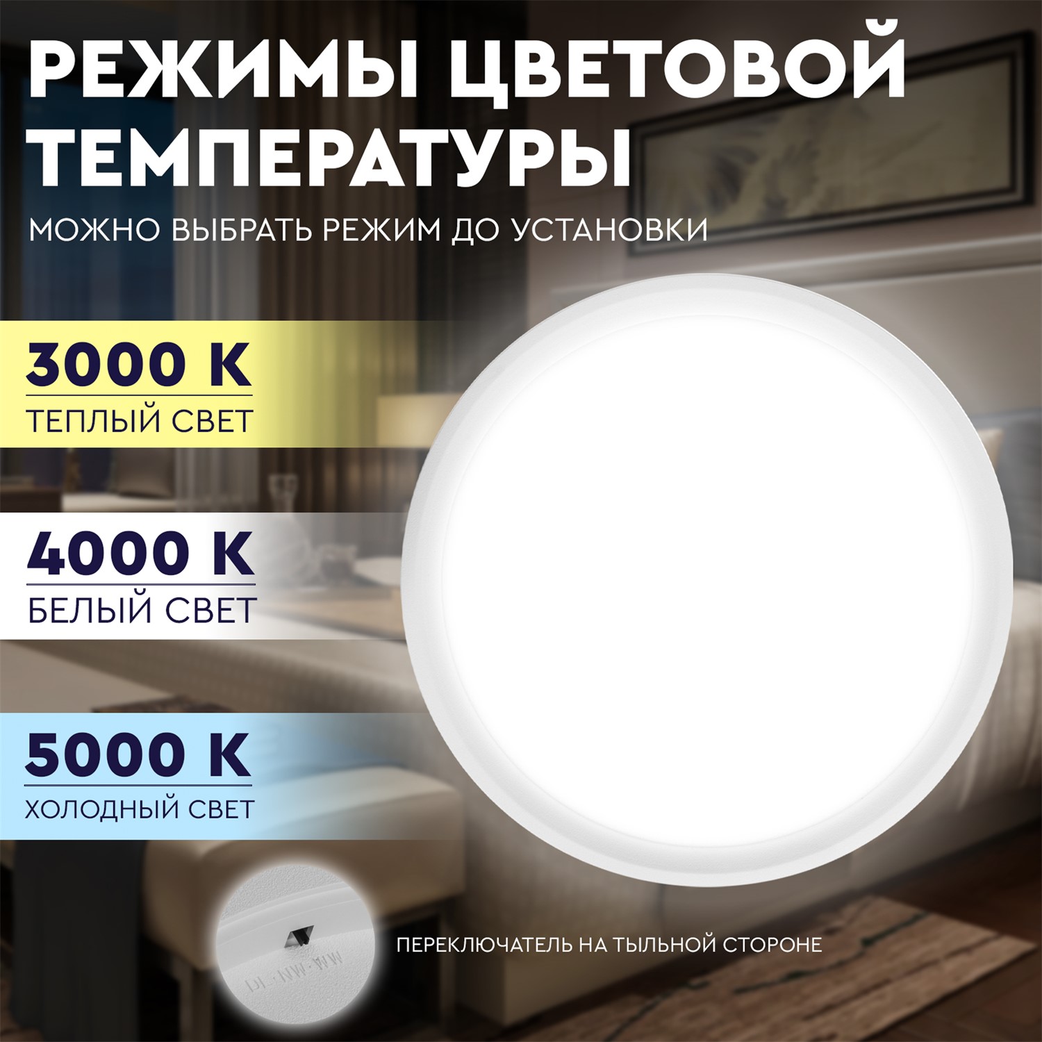 СТАРТ Потолочный Светильник 18W 3000-6500K