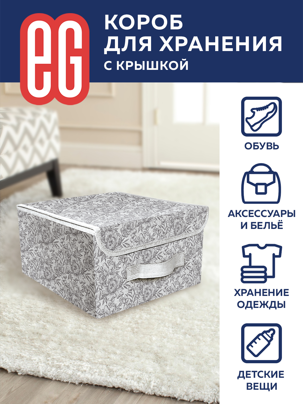 ЕГ Цветок Короб для хранения 28x30x16 см