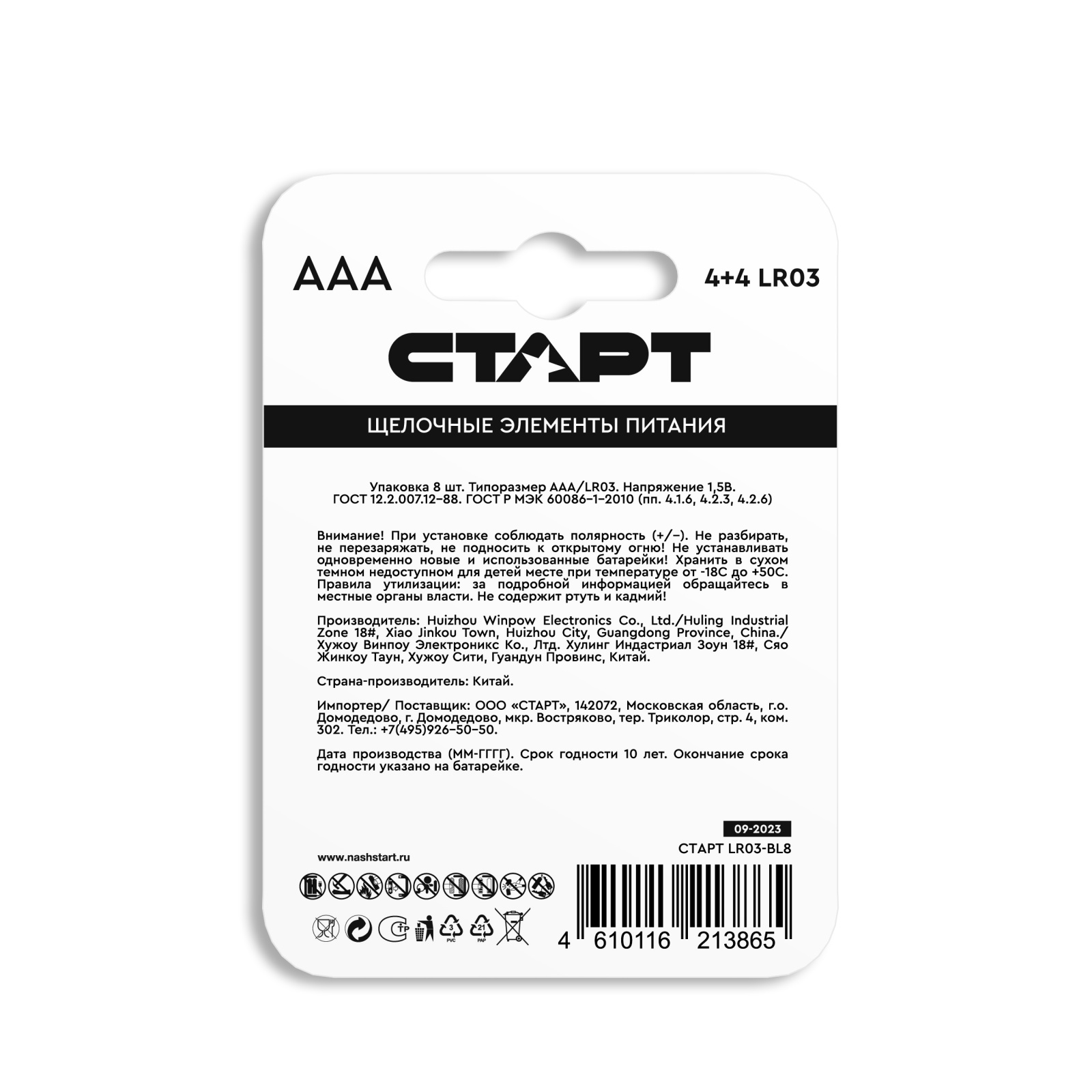 СТАРТ LR03-BL8  96/960