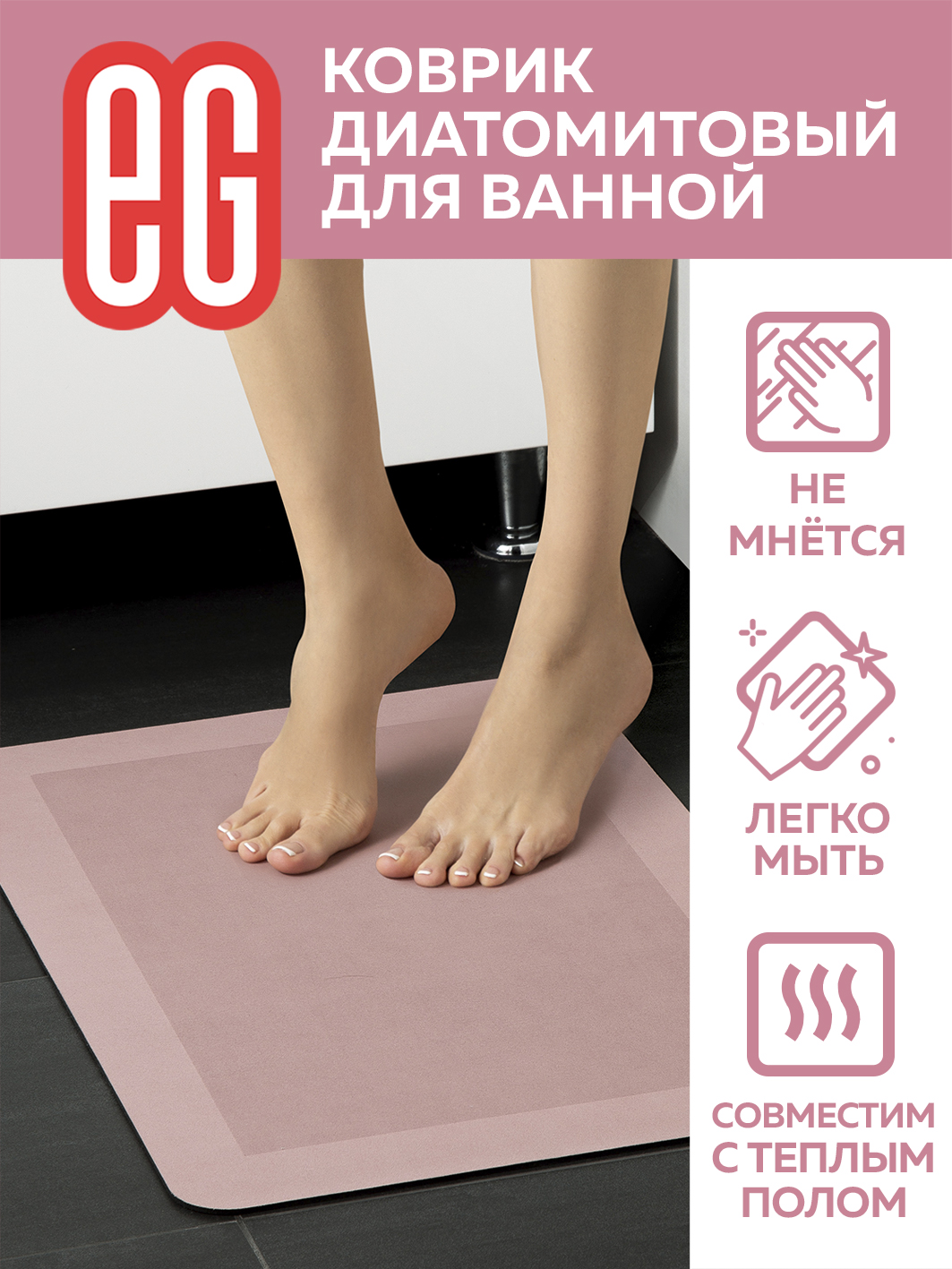 ЕГ Rosso Диатомитовый коврик для ванной 40х60 см прям - 50