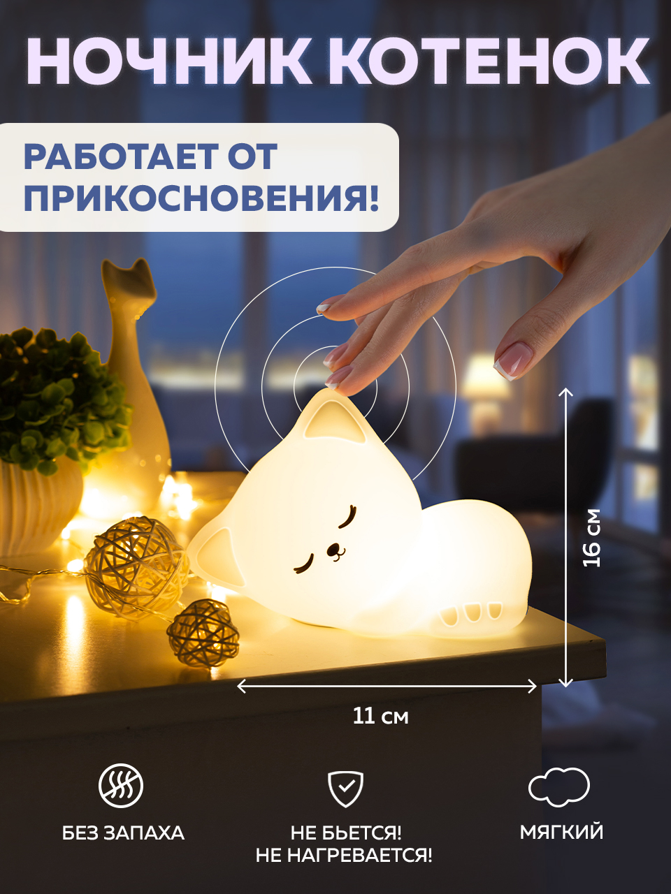 СТАРТ  NL 7LED котенок 20/40