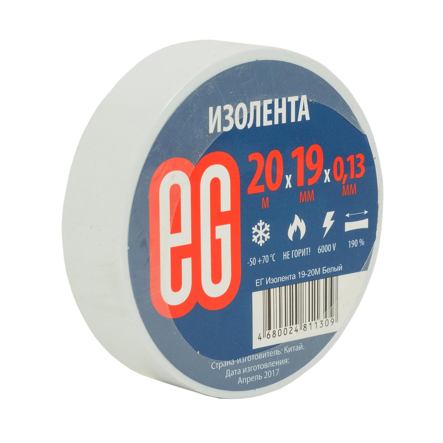 ЕГ Изолента 19-20м Белый /200