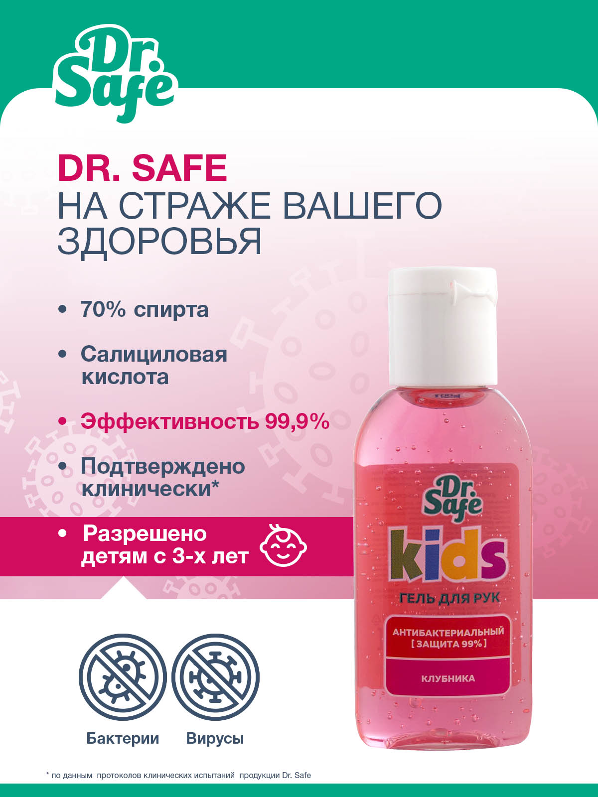 DR.SAFE гель д\рук клубника 60мл /20