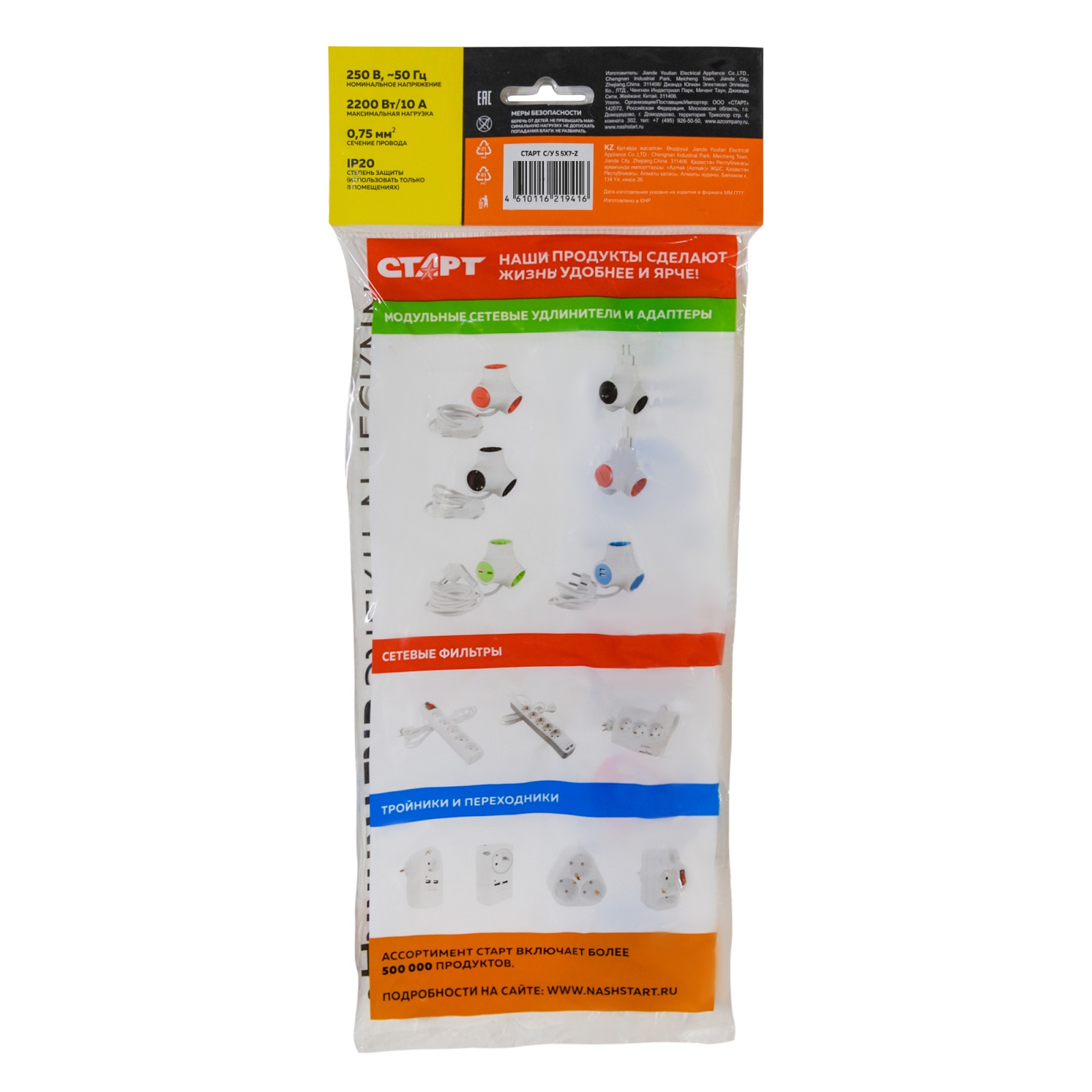 СТАРТ  С/У S 5x7-Z --20 YN