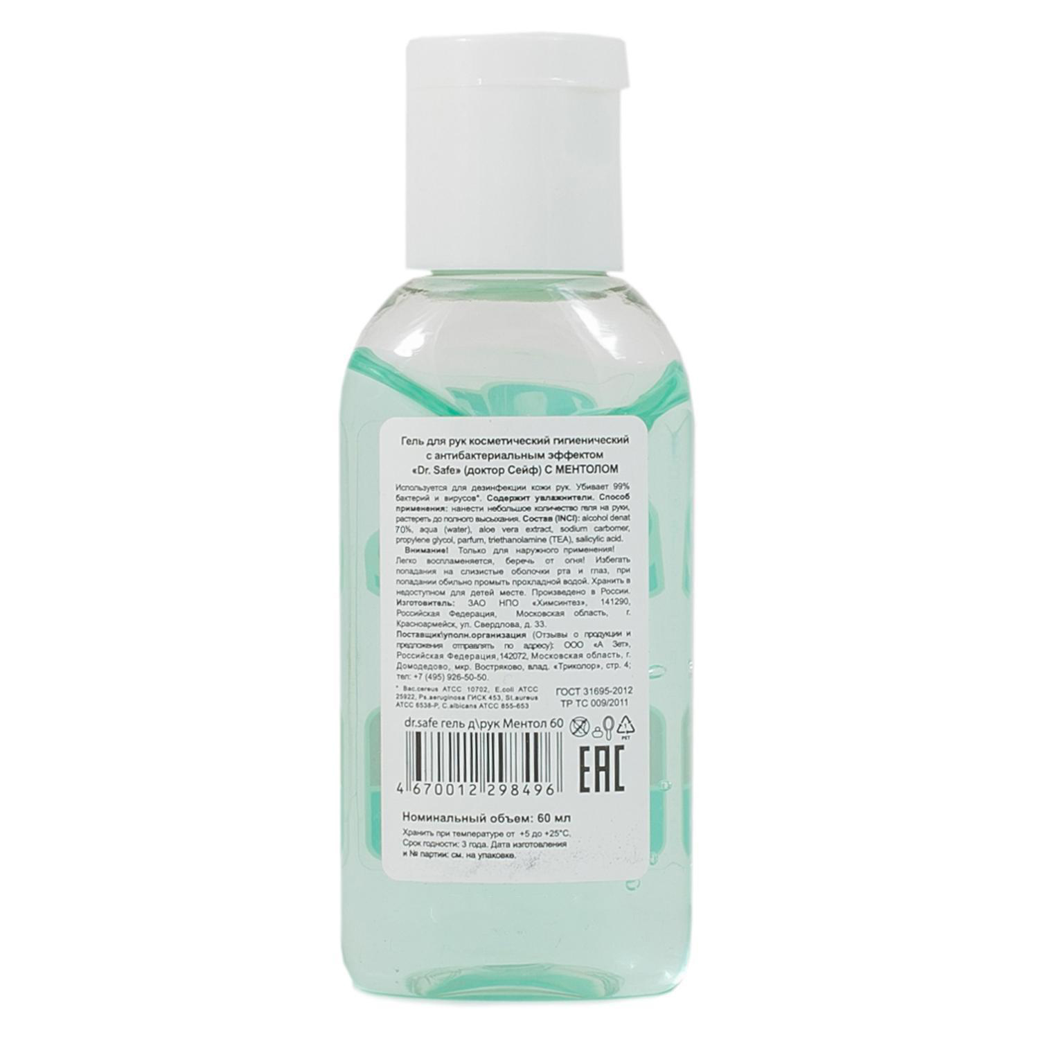 DR.SAFE гель д\рук Ментол 60мл /20