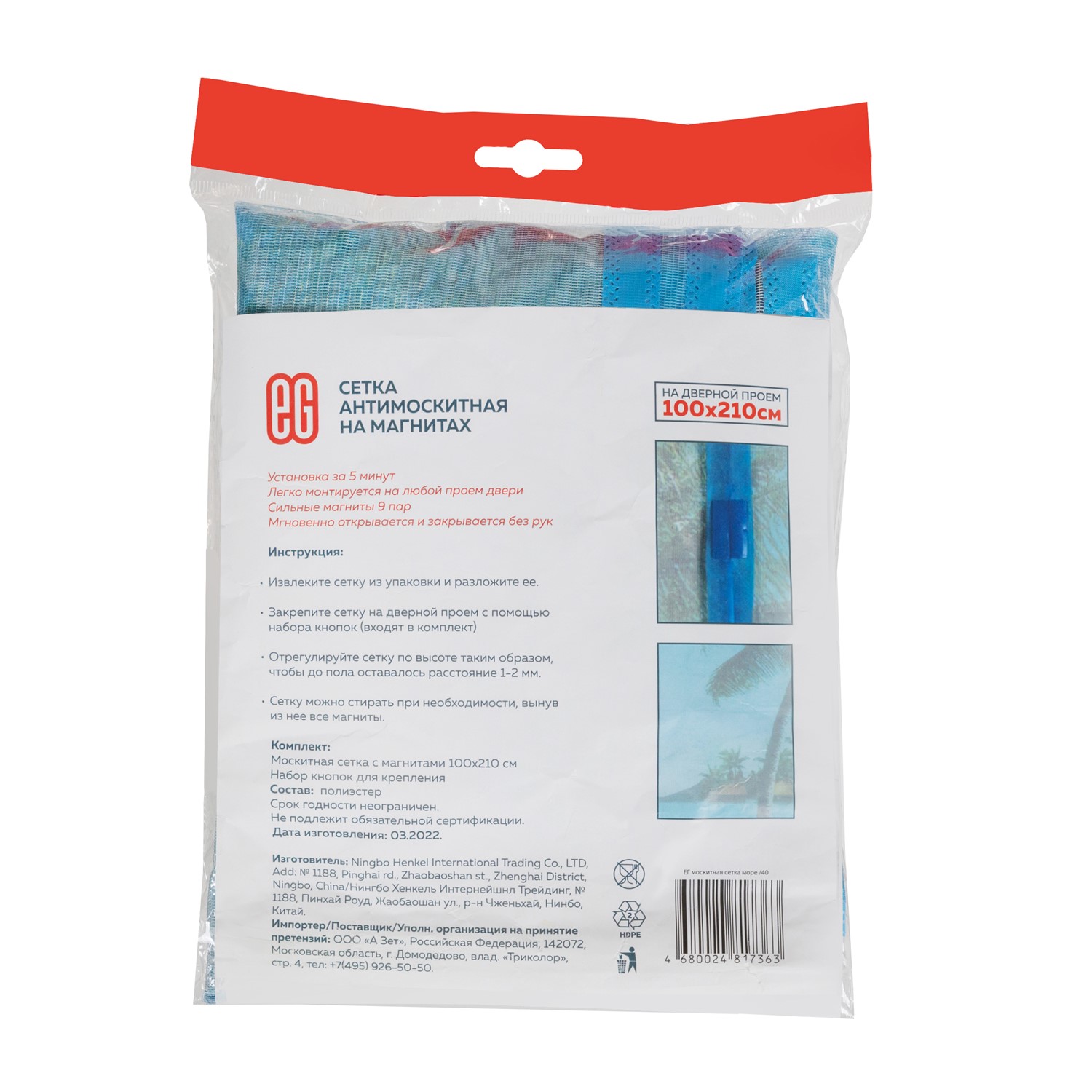 ЕГ москитная сетка море /40