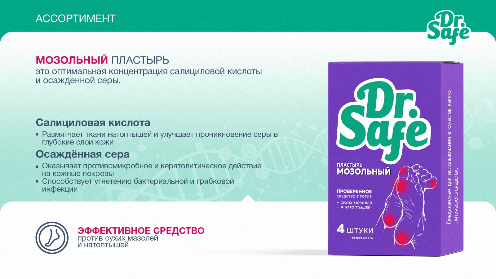 DR.SAFE Пластырь мозольный №4 OS(4шт) --4/28