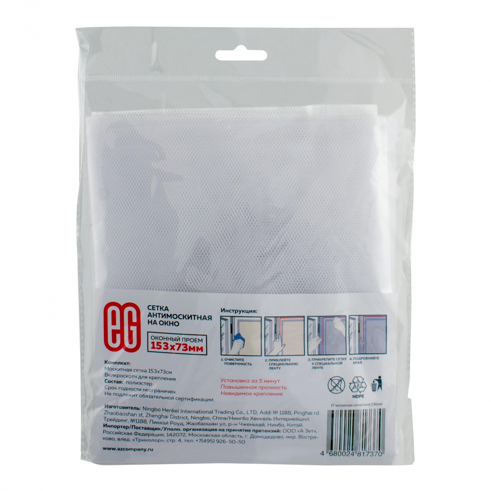 ЕГ москитная сетка белая окно2 153Х73 /40