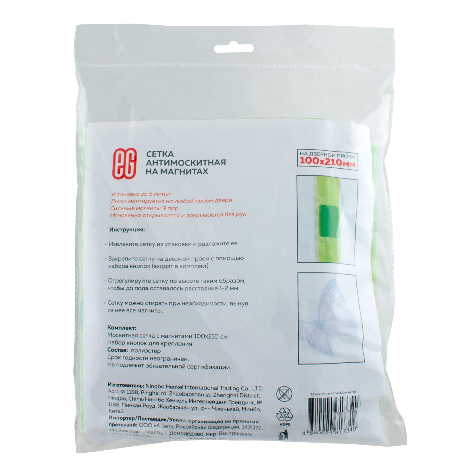 ЕГ москитная сетка бабочки /40