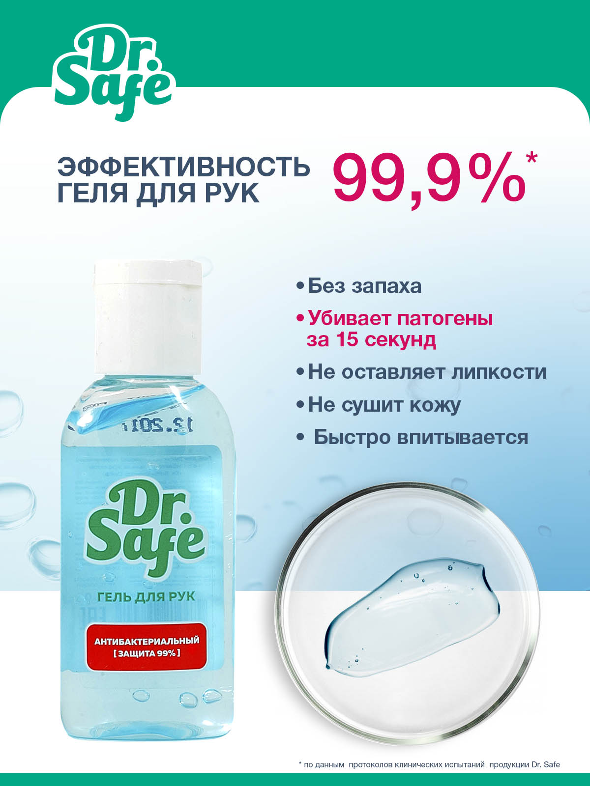 DR.SAFE гель д\рук б\з 60мл /20