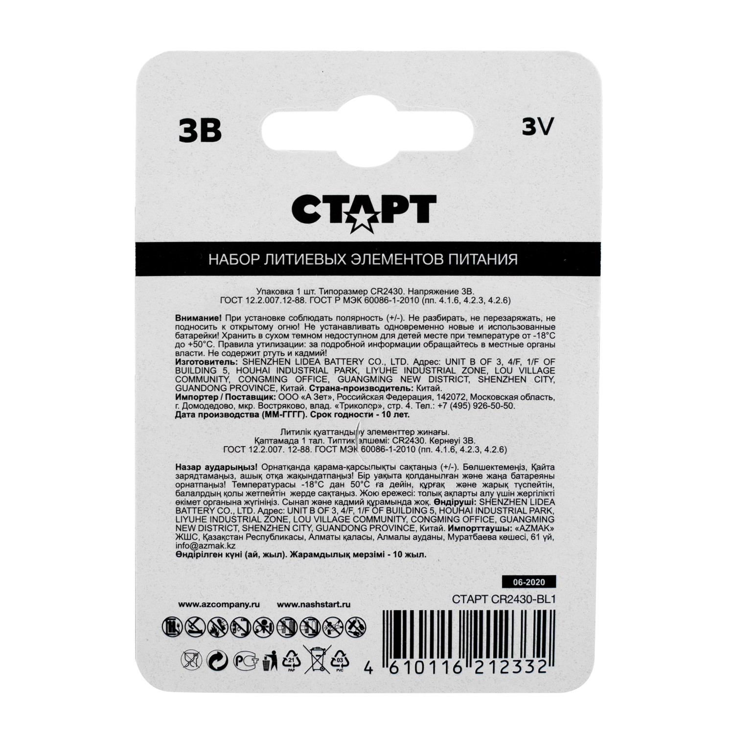 СТАРТ CR2430 - BL1 10/360