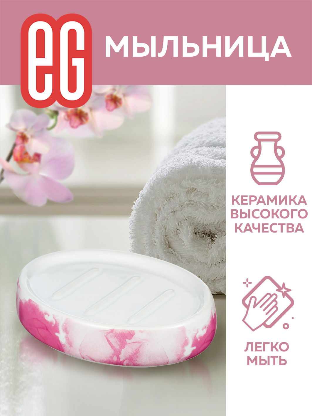 ЕГ Rosso Мыльница керамика - 10/20