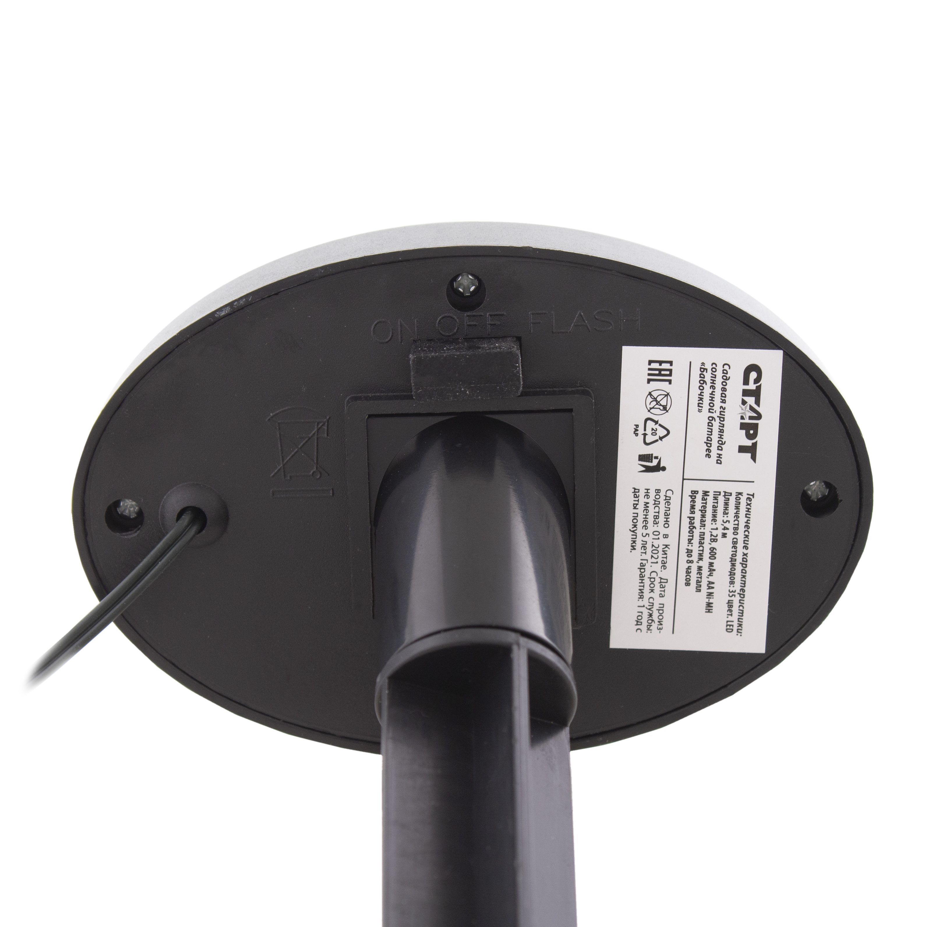 СТАРТ  САД 35Лед Бабочки - 24