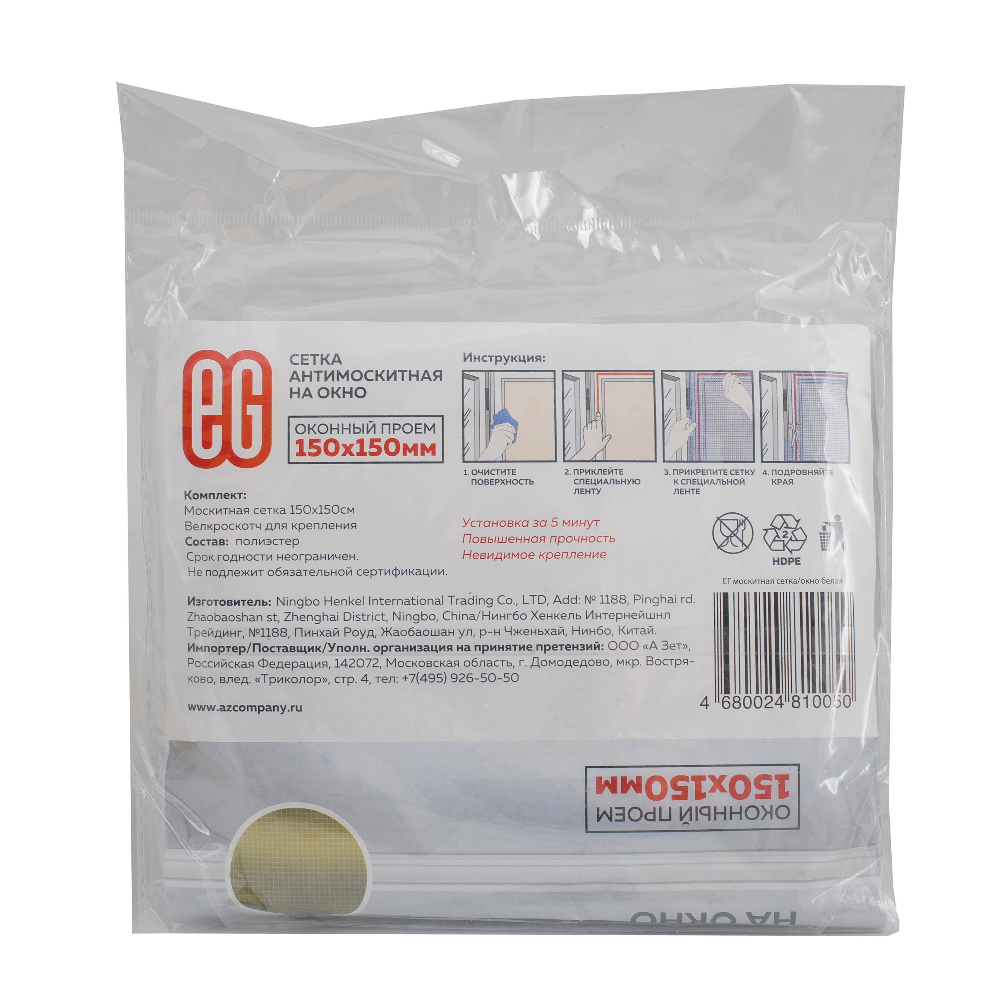 ЕГ москитная сетка белая окно 150Х150 /40