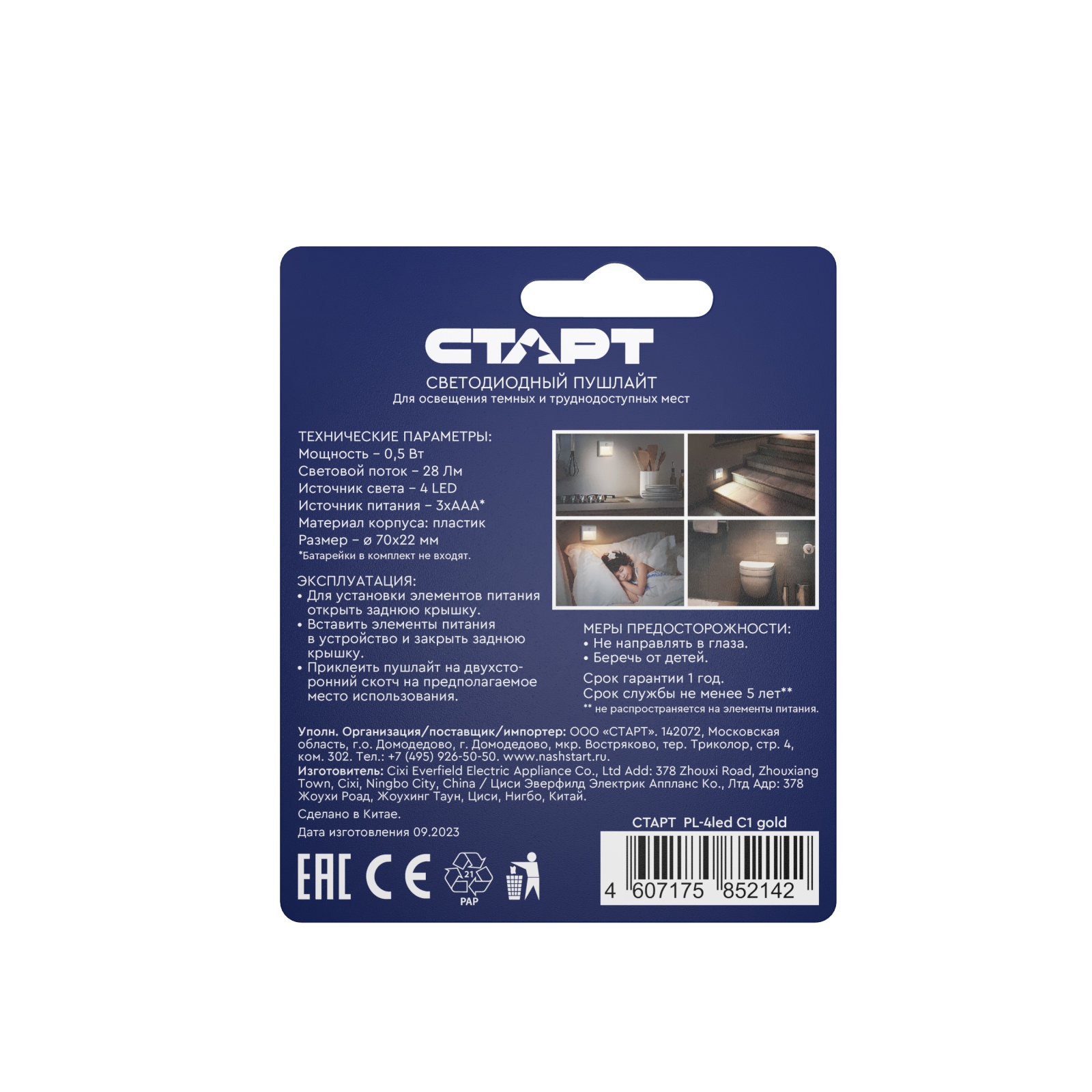 СТАРТ  PL-4led С1серебро 10/320