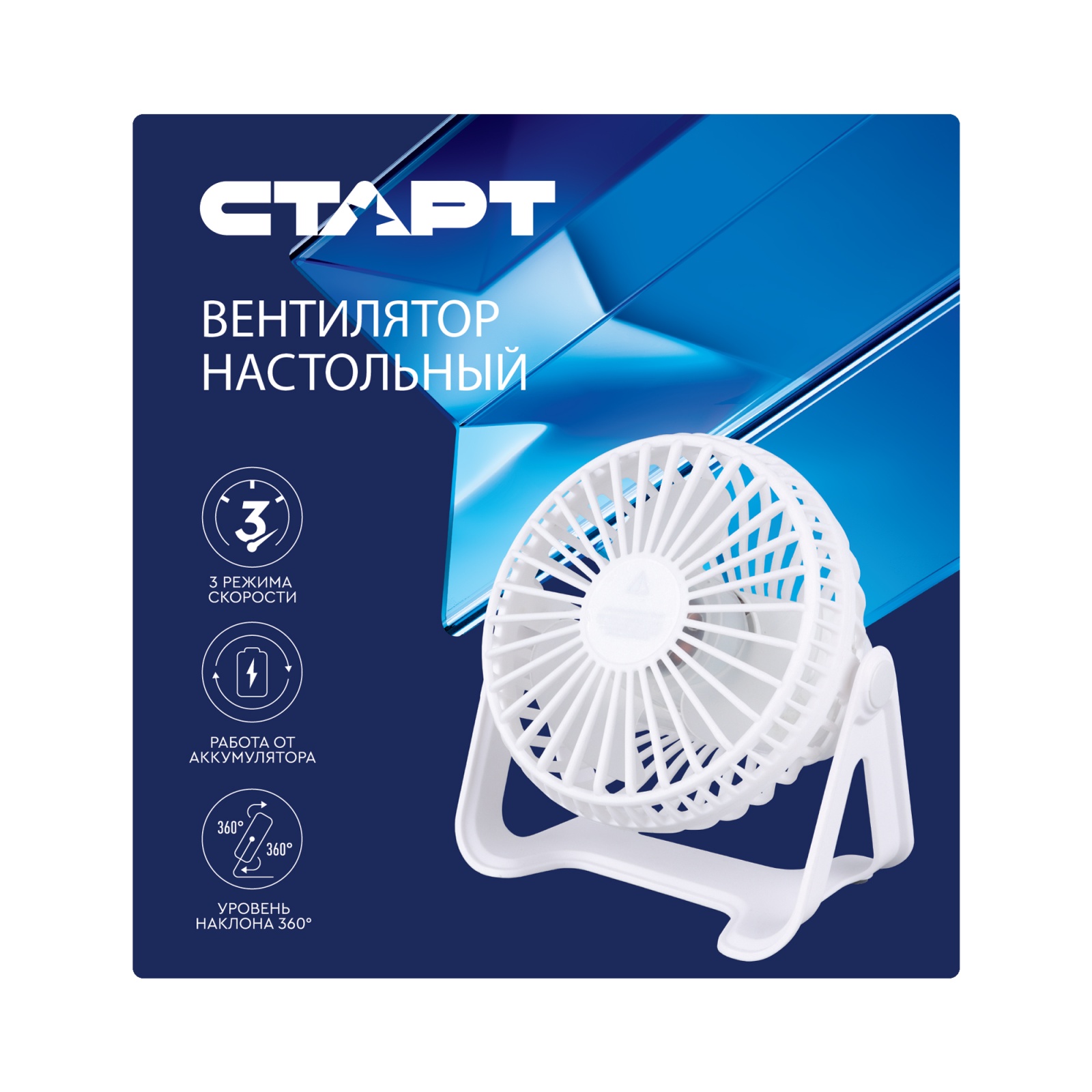 СТАРТ Вентилятор настольный аккум - 12/24