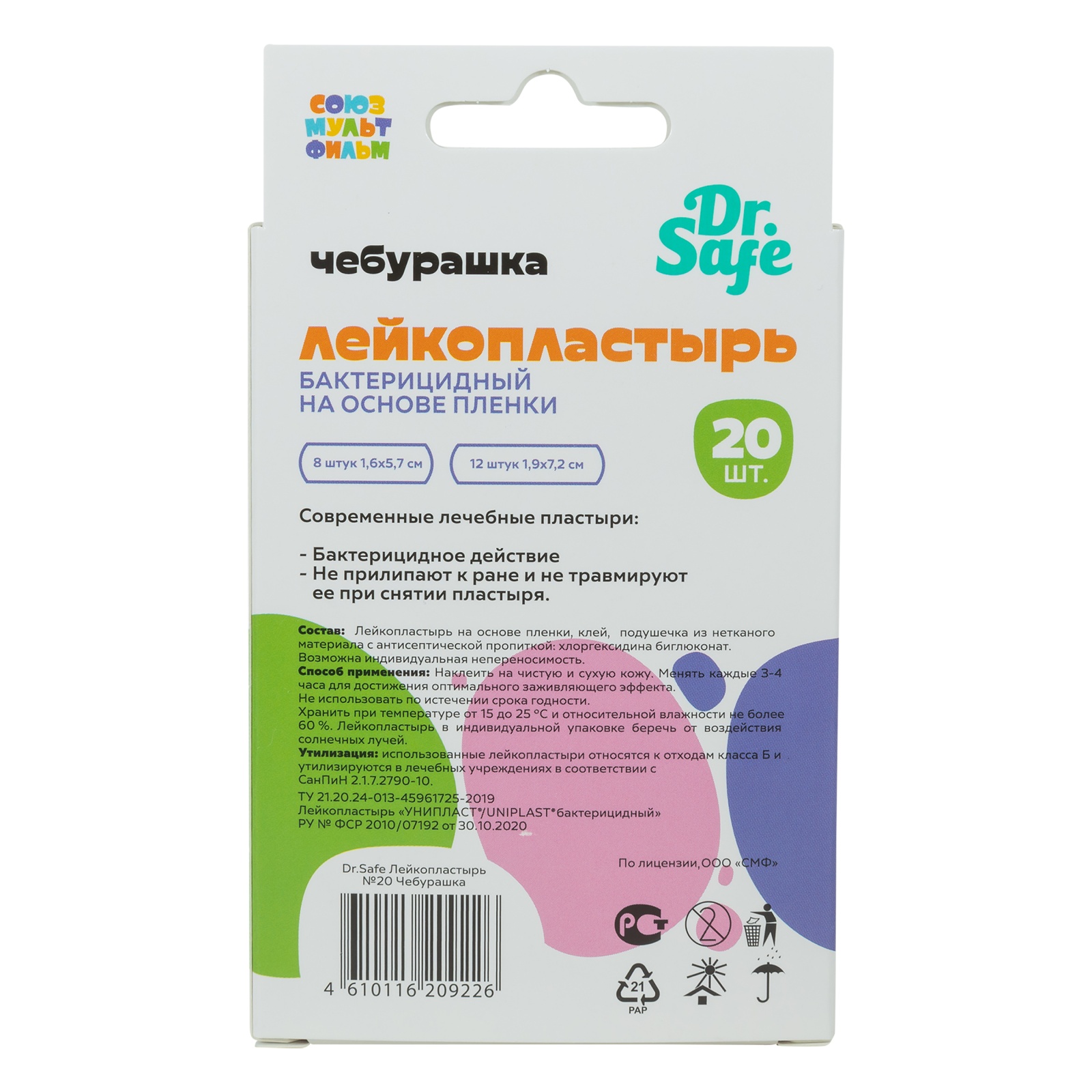 DR.SAFE Лейкопластырь №20 СМФ Чебурашка - 88